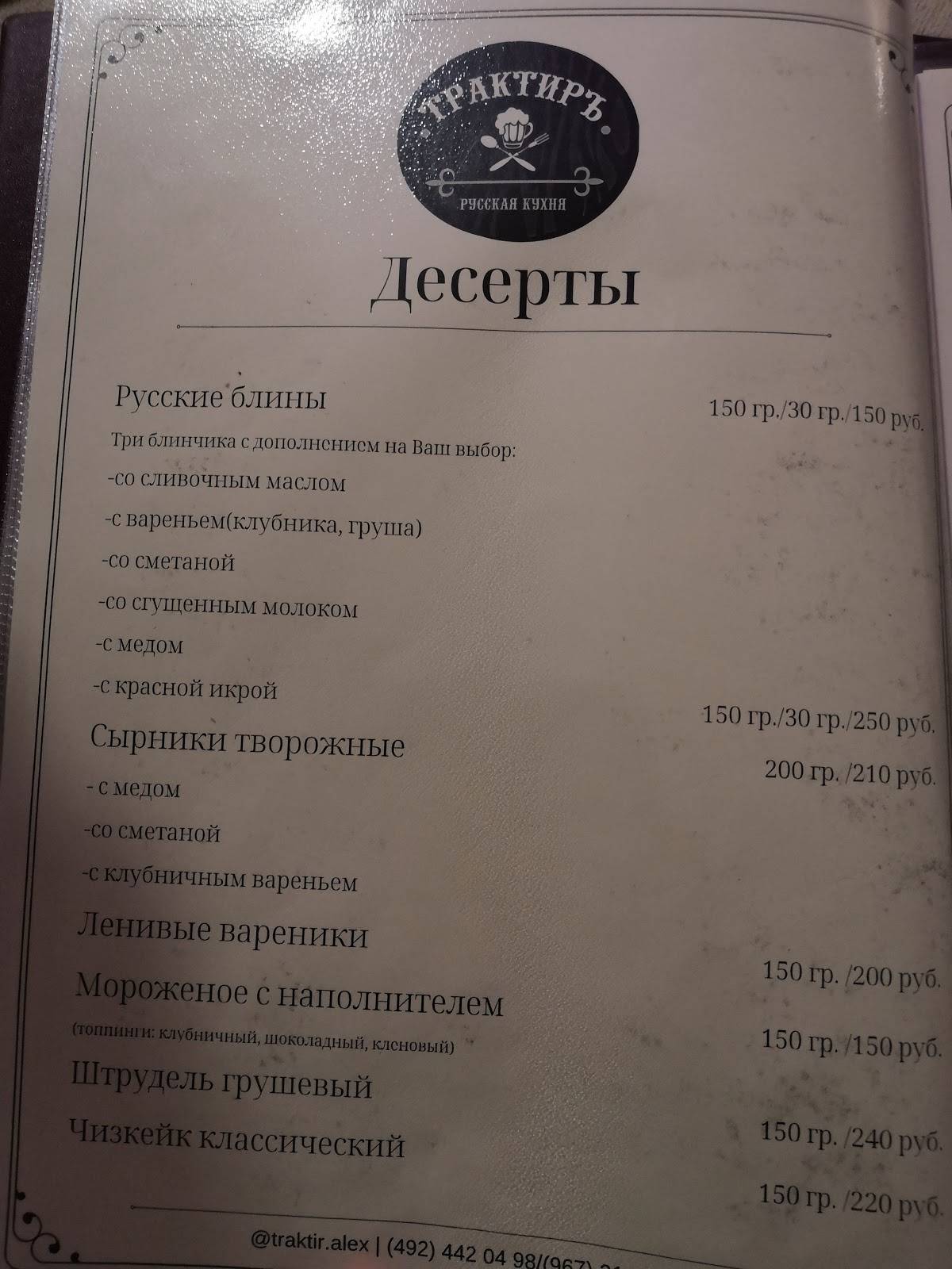 Трактиръ меню