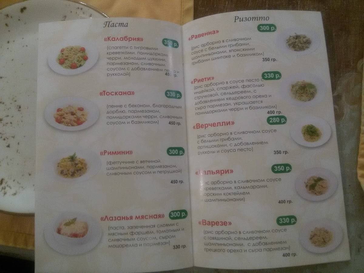 Папа Карло меню