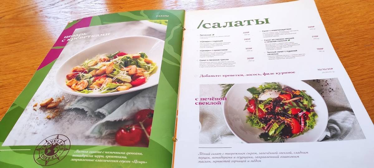 Traveler's Coffee меню