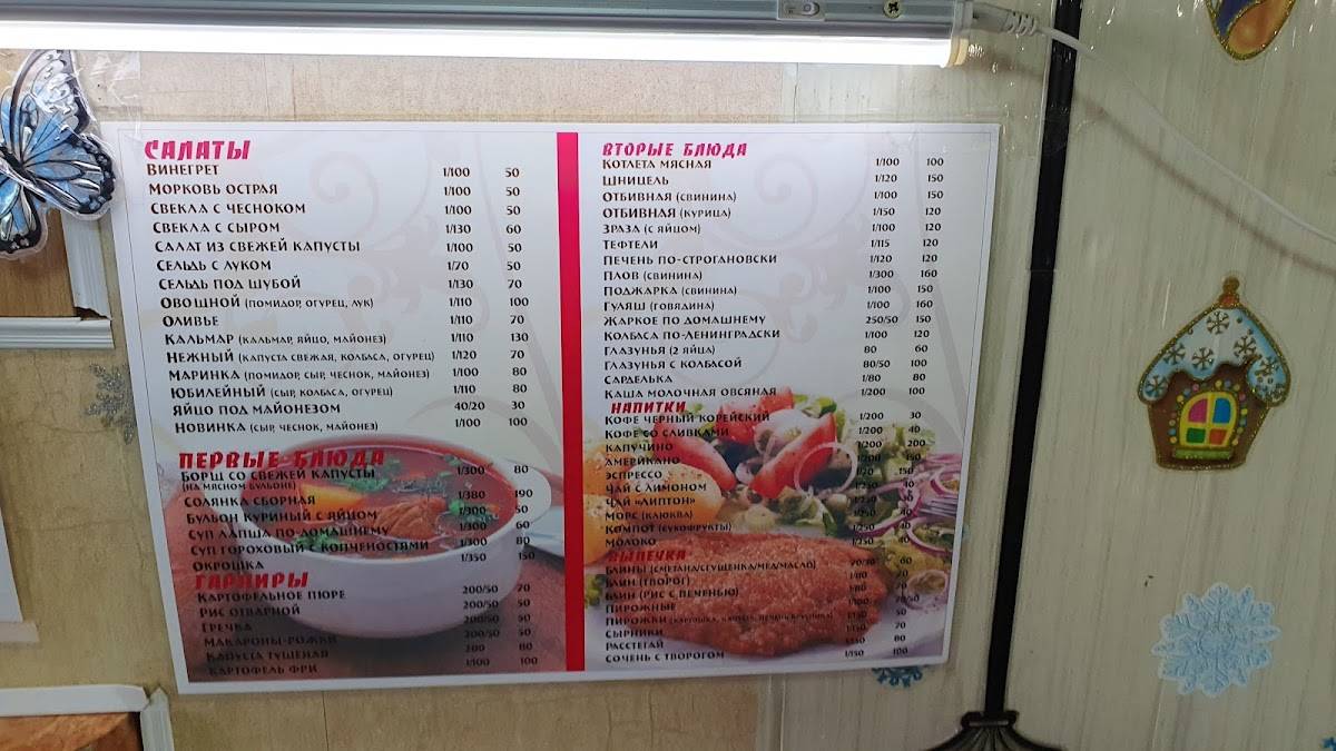 У Коляна меню