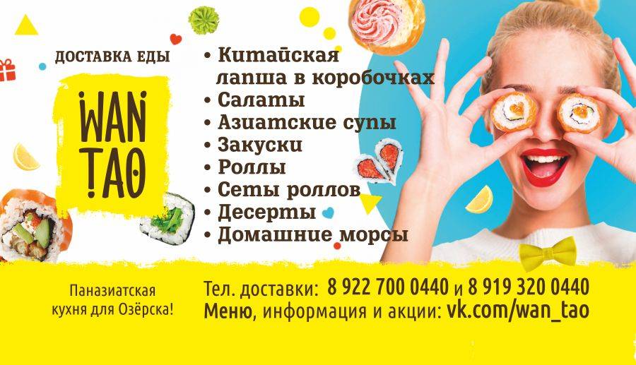 Wan Tao ramen & noodles bar меню