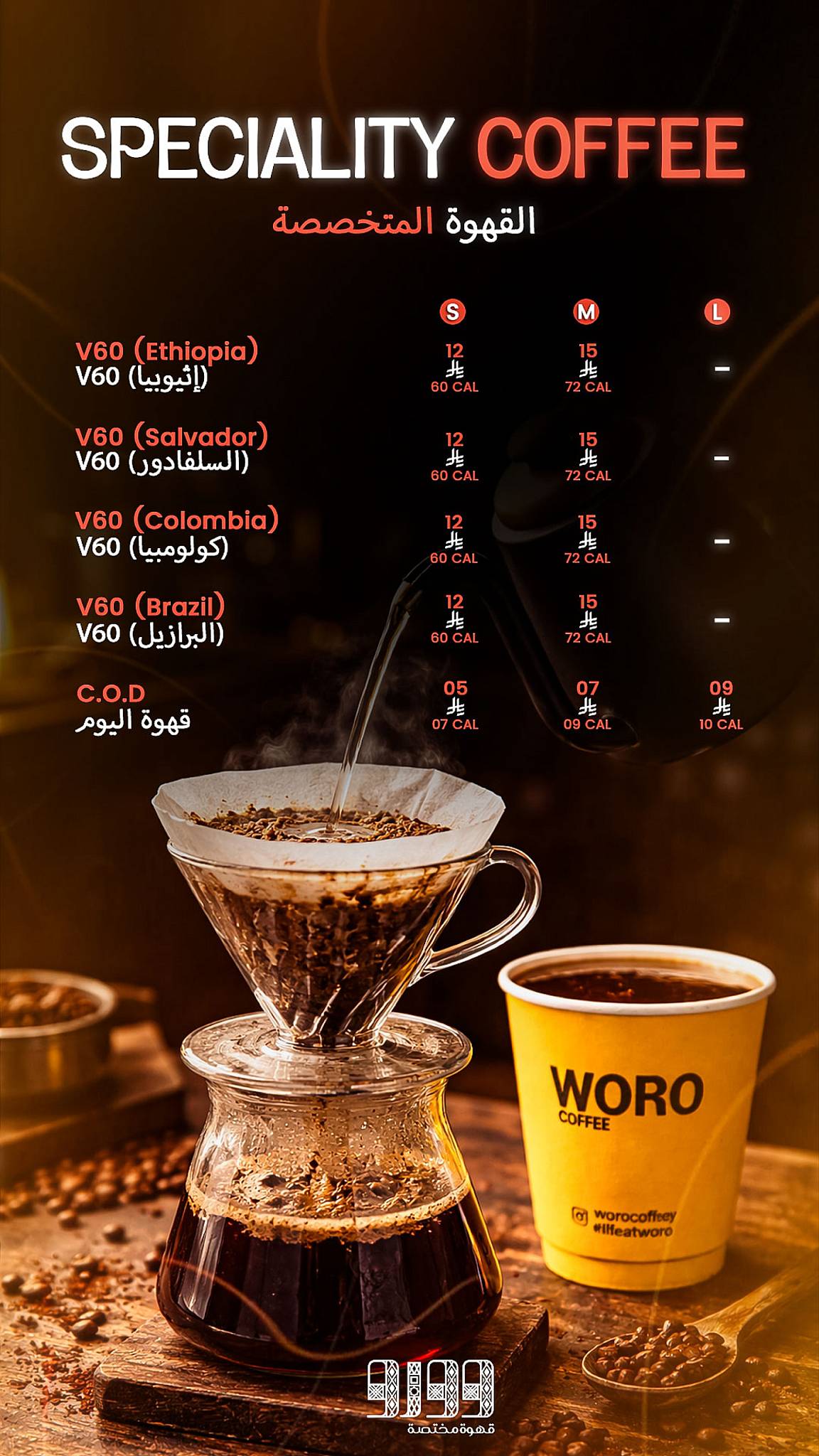 Woro Coffee & Chapter меню