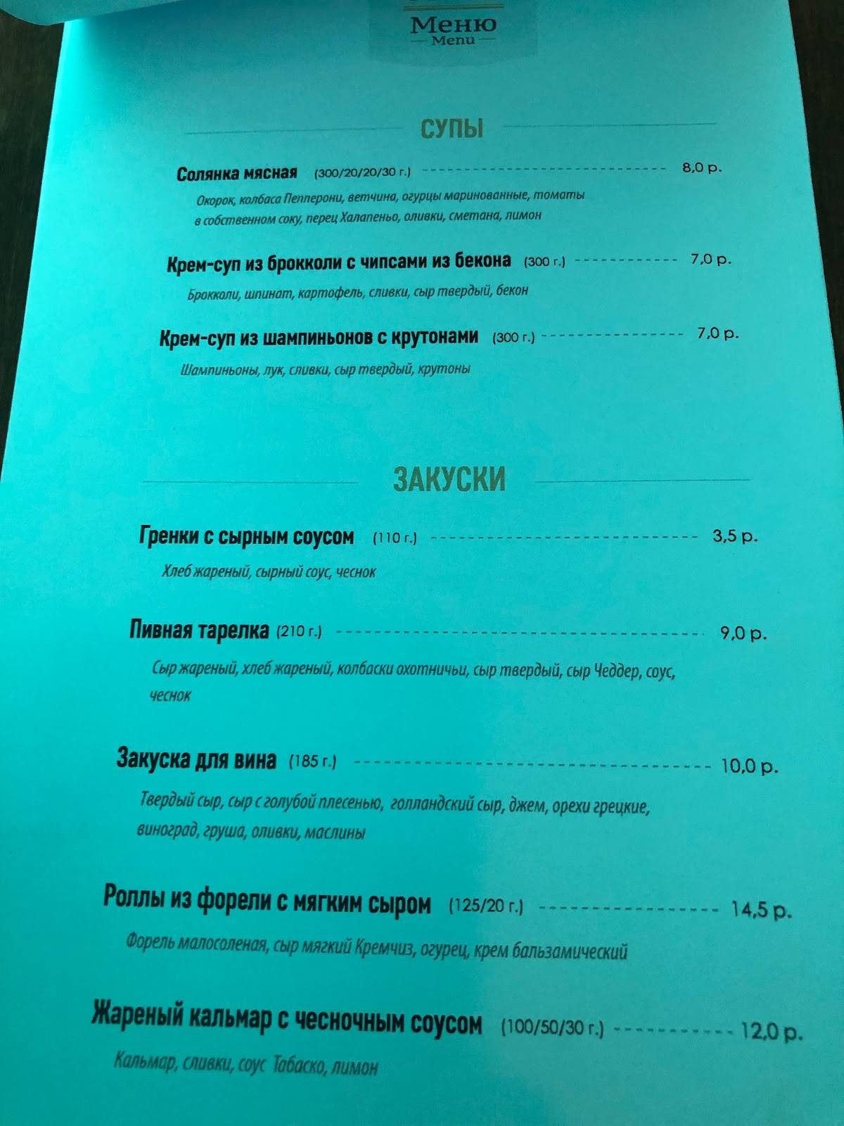 Кафе ЮКОН меню
