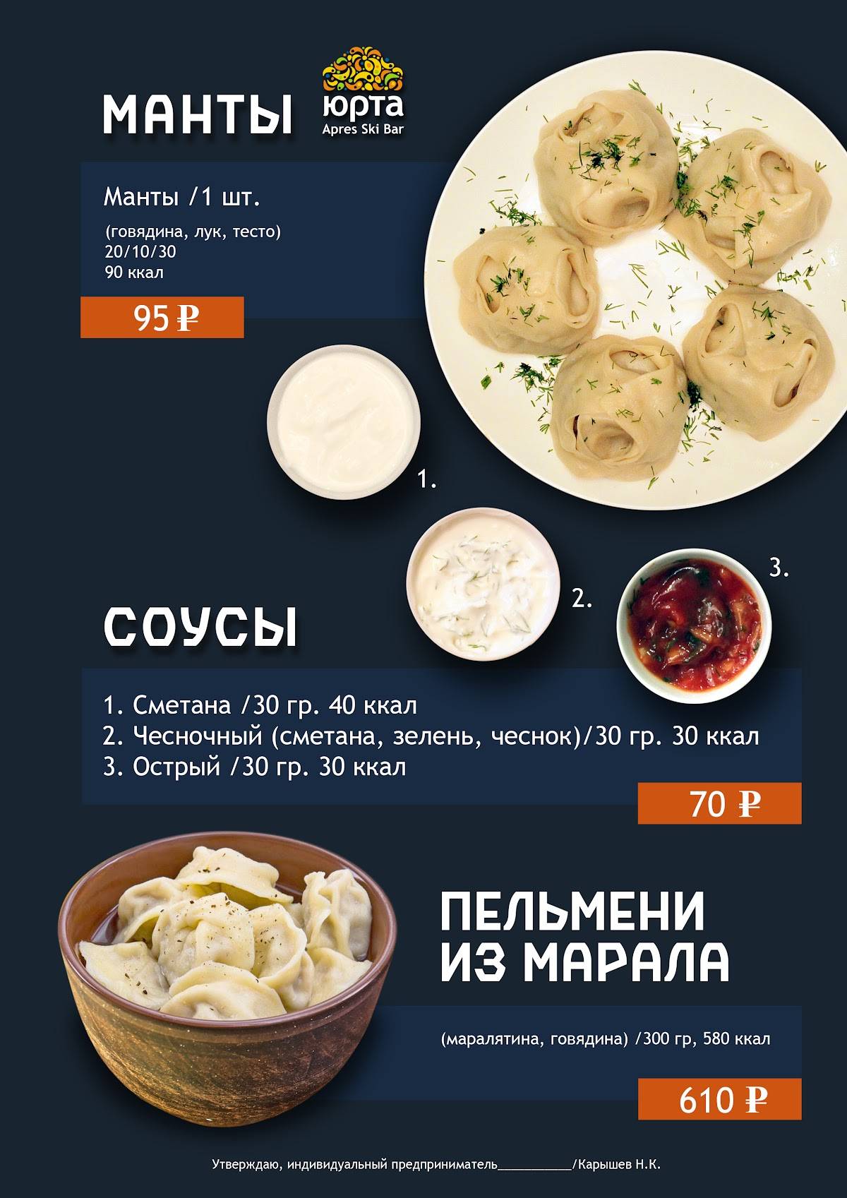 Юрта меню