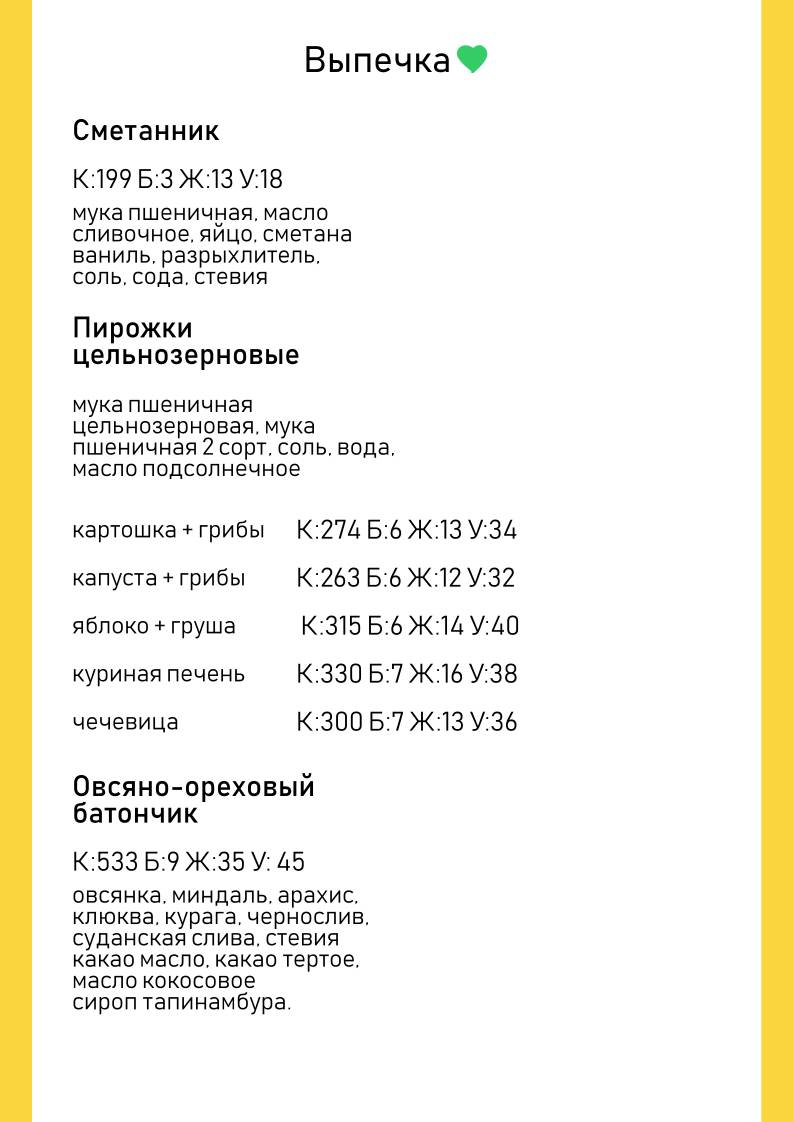 Живой хлеб меню