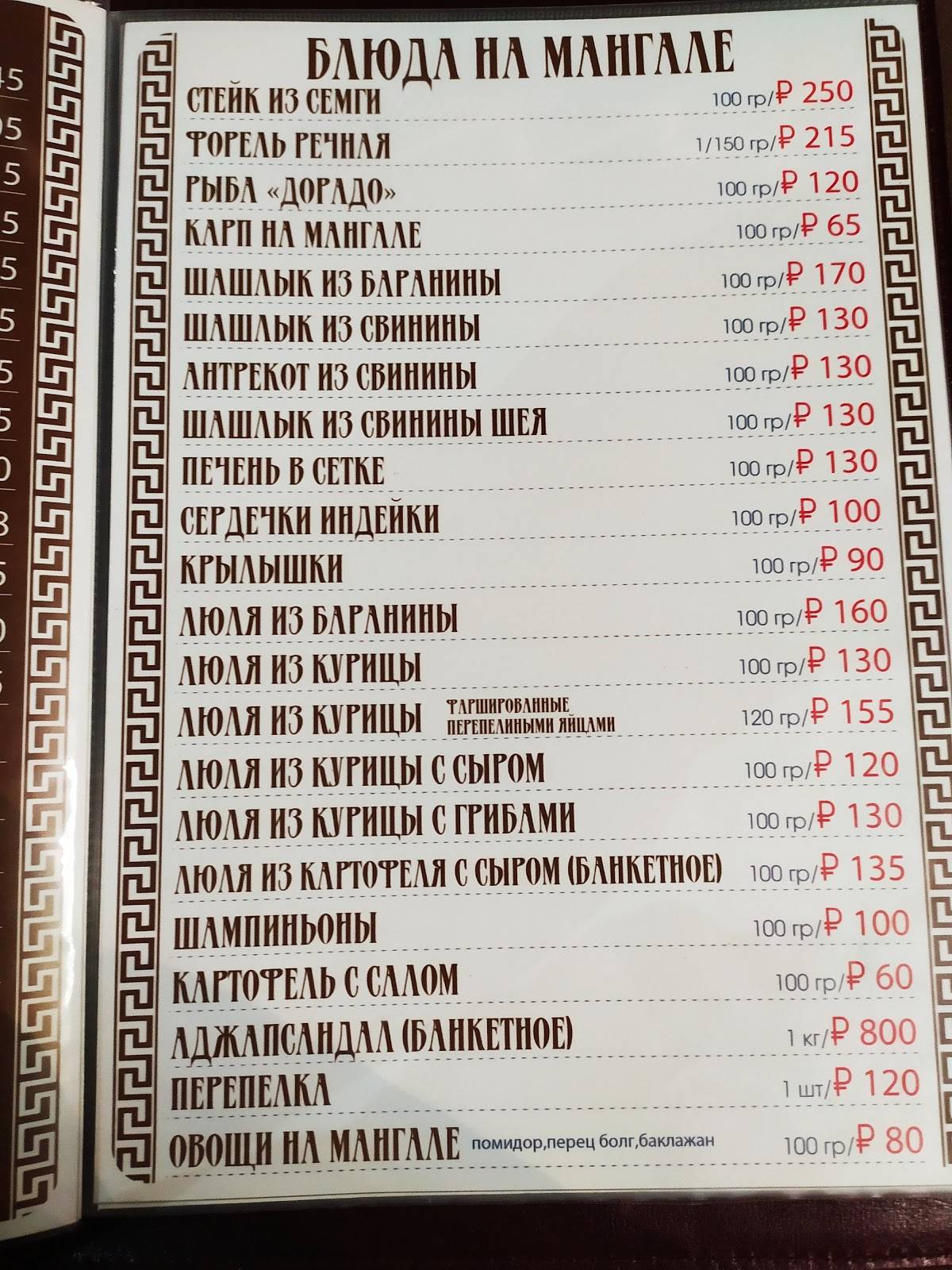 Золотой телёнок меню