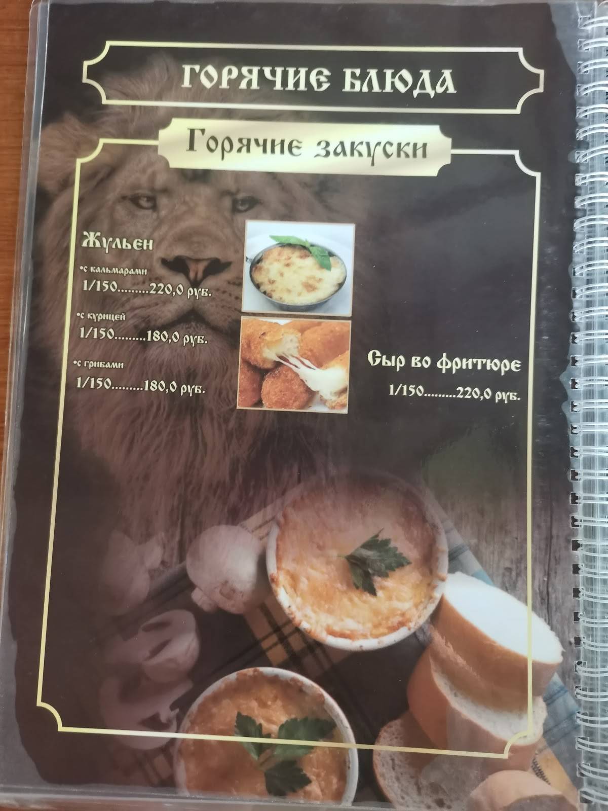 Золотой лев меню
