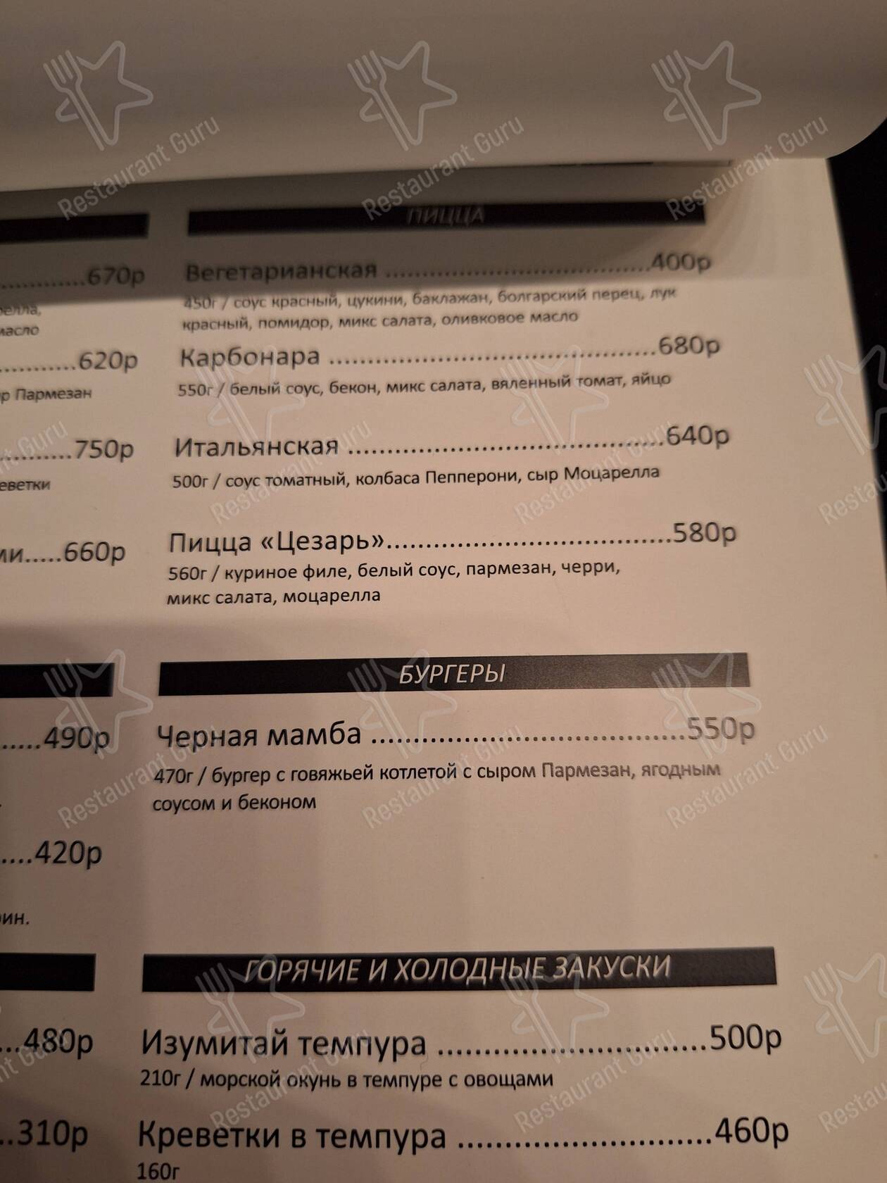 Меню Уголь - еда и напитки