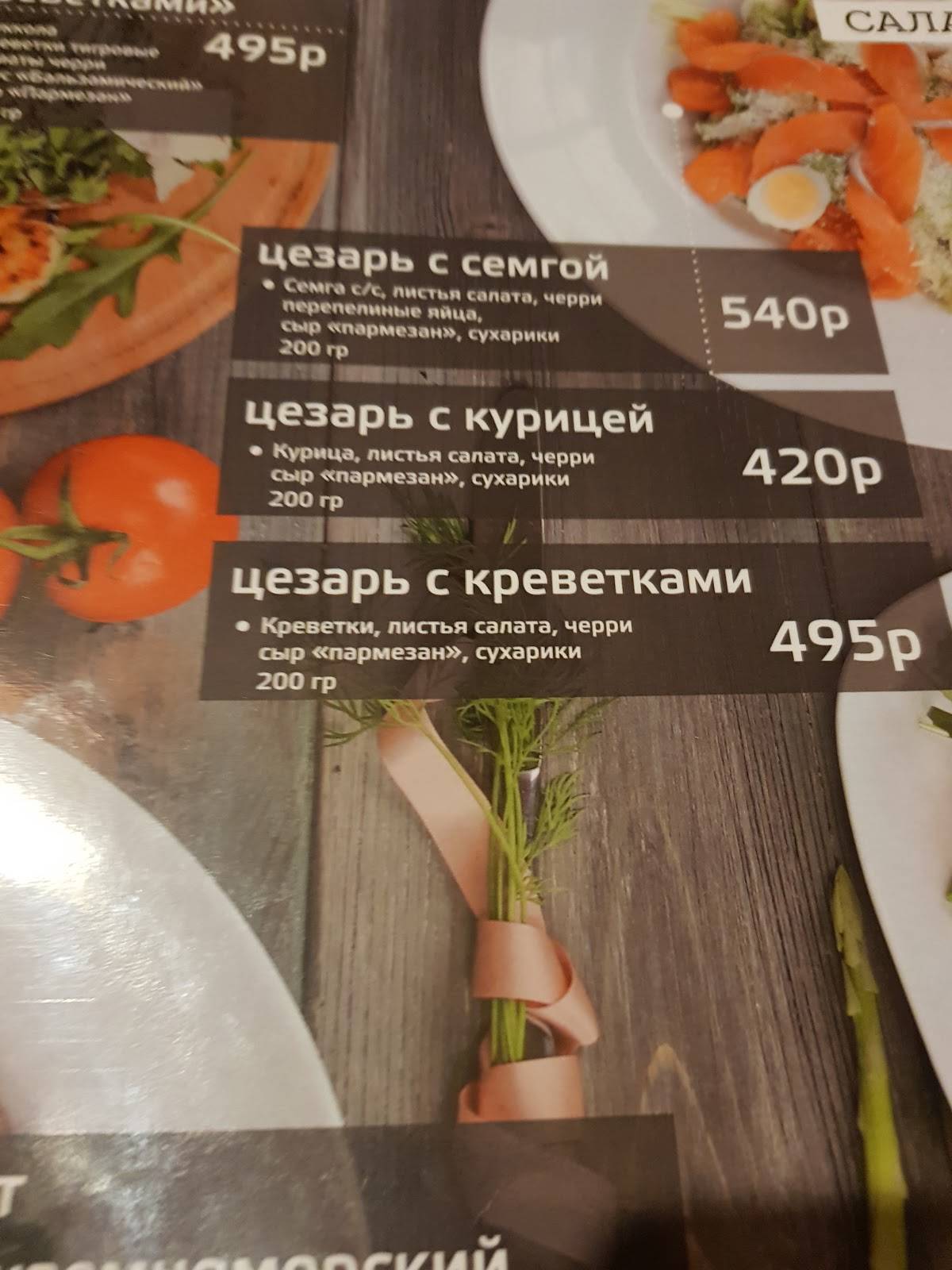 Традиции вкуса меню