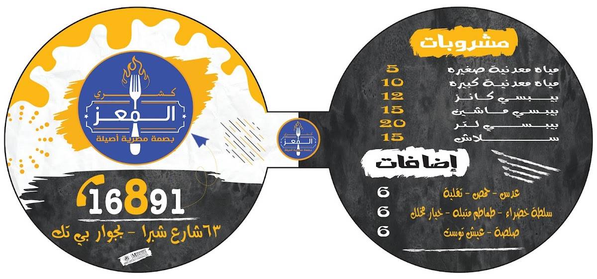 كشري المعز меню