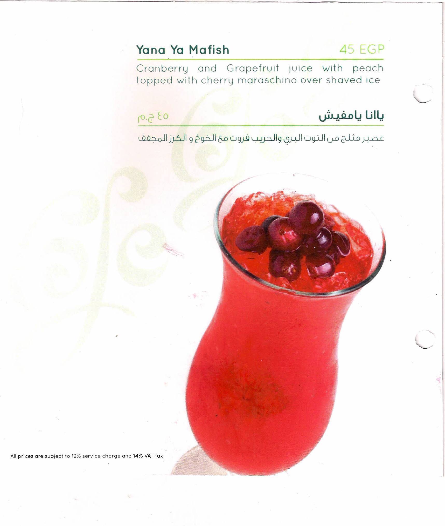 Rotana Cafe меню