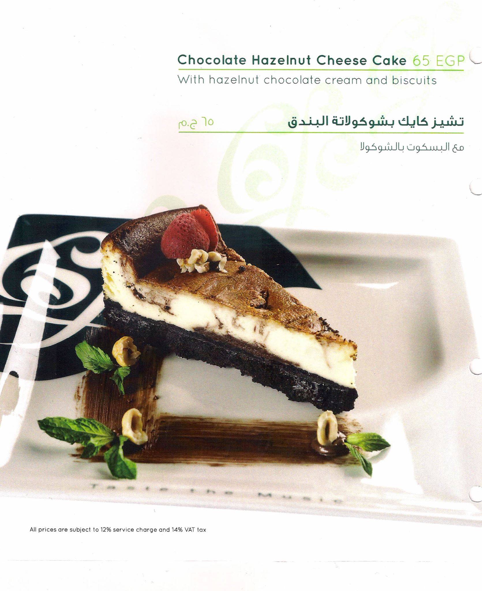 Rotana Cafe меню
