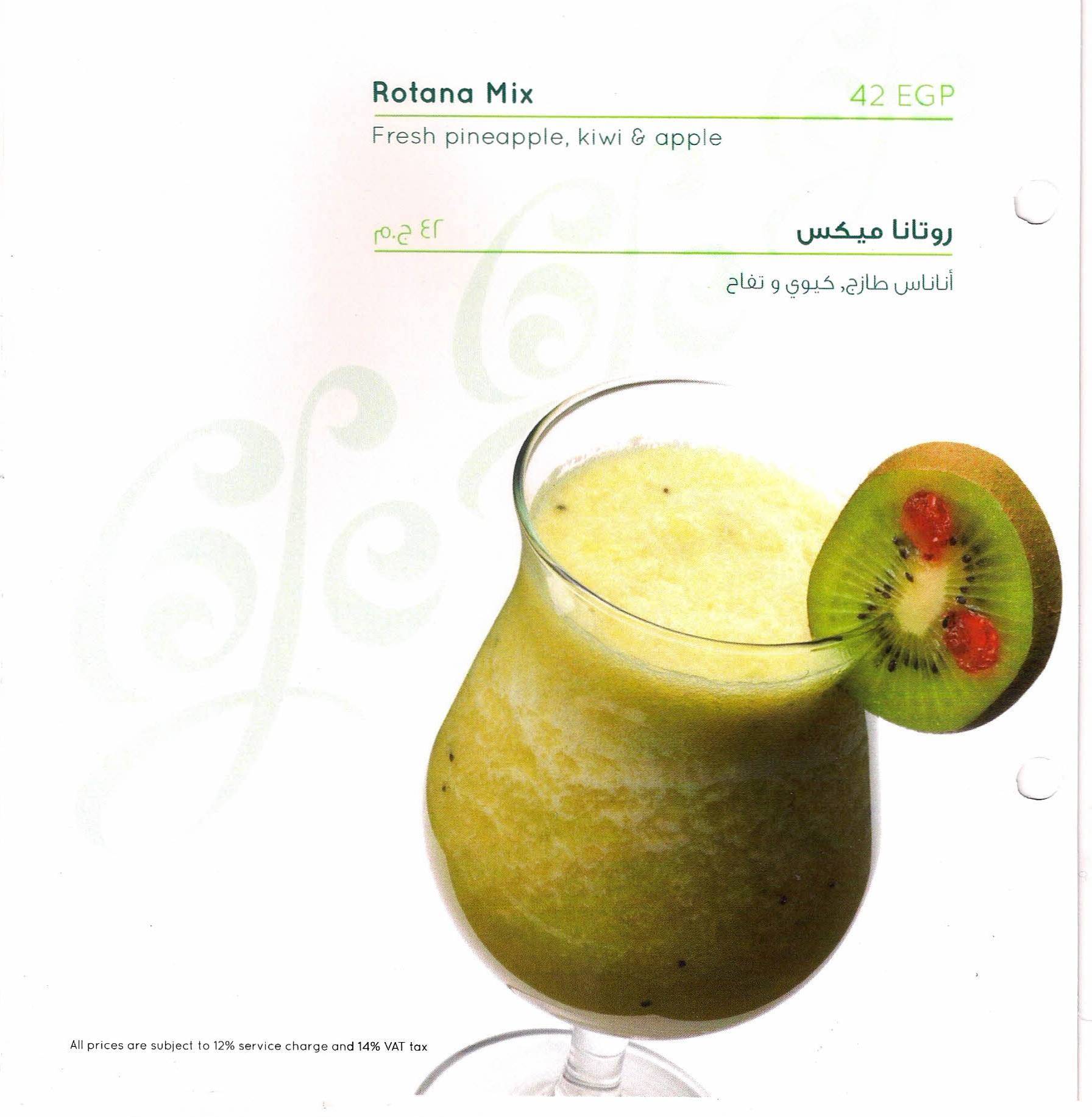 Rotana Cafe меню
