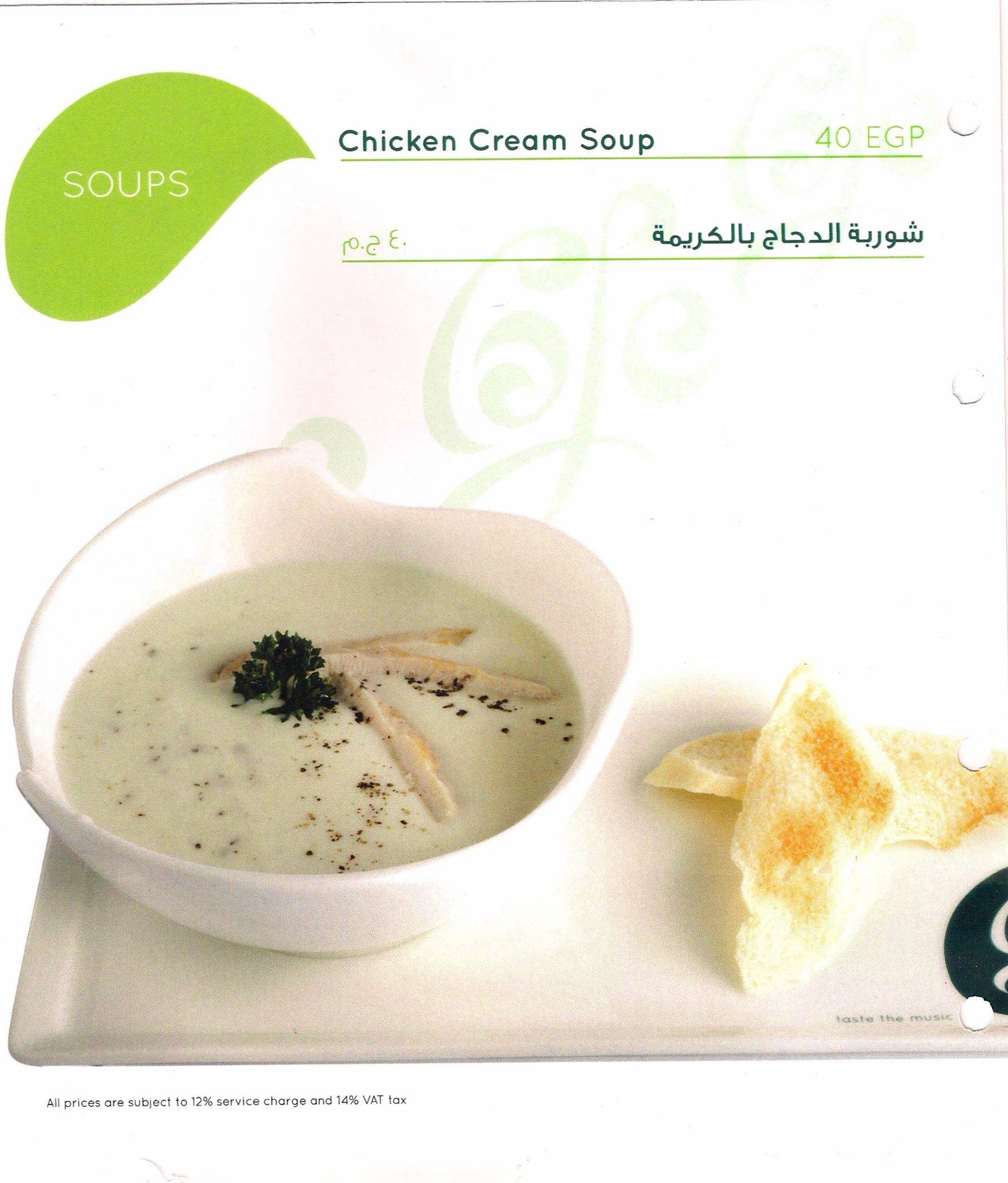 Rotana Cafe меню