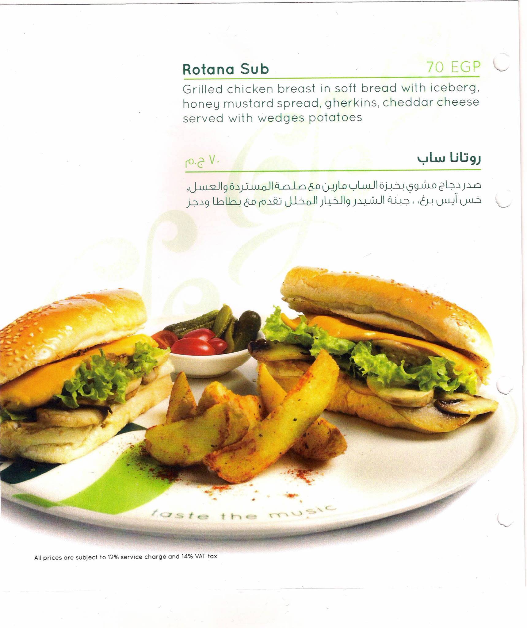 Rotana Cafe меню