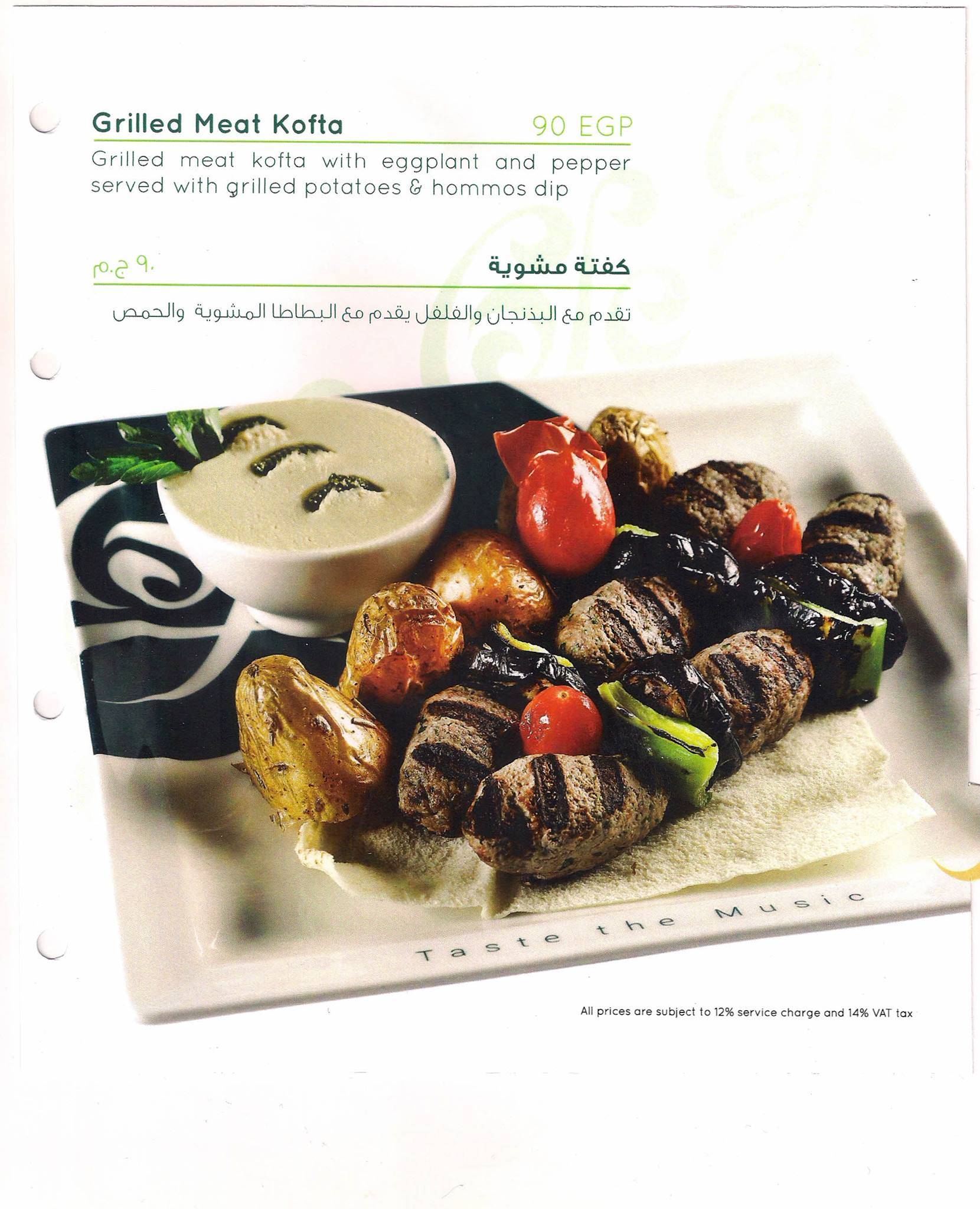 Rotana Cafe меню