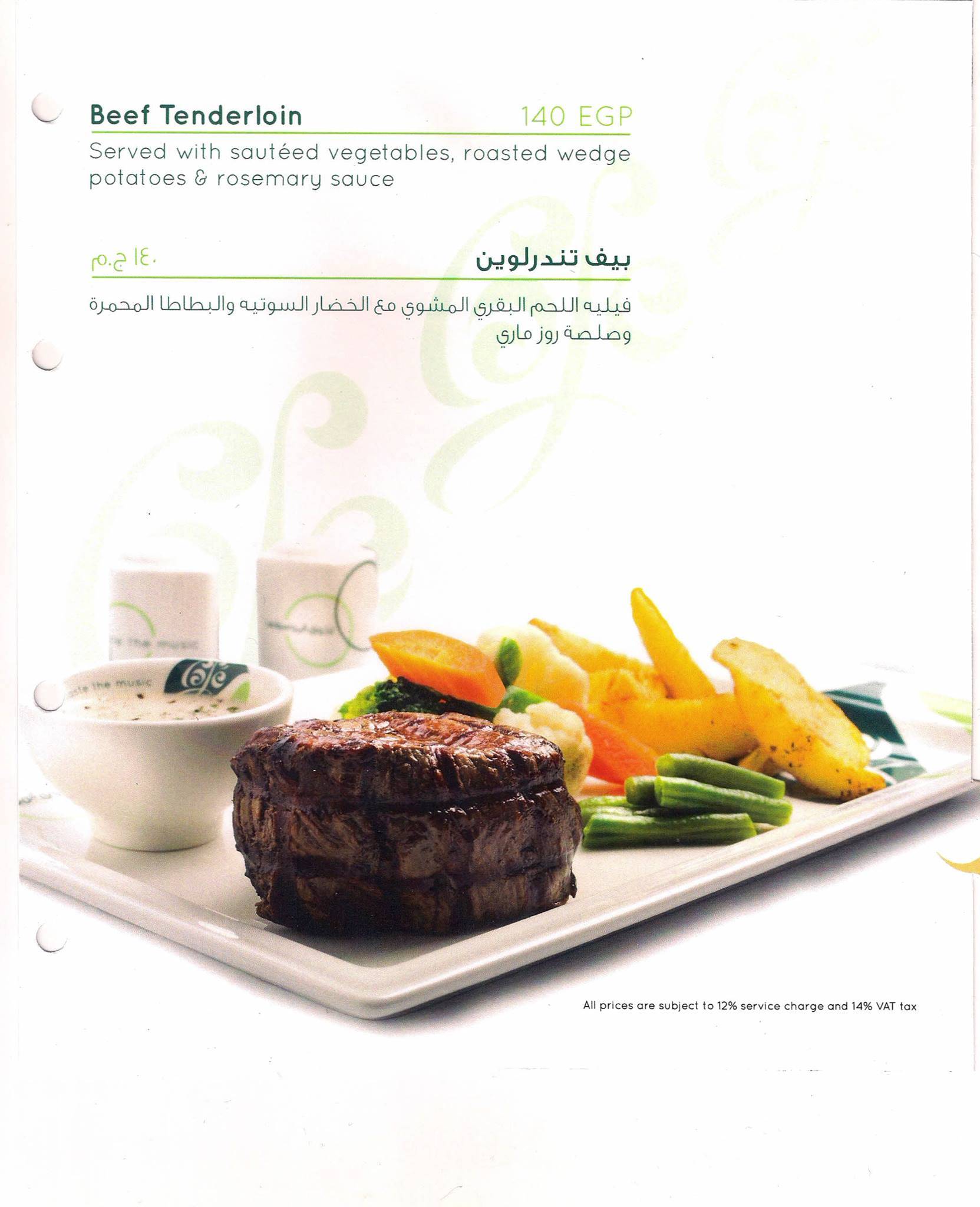 Rotana Cafe меню