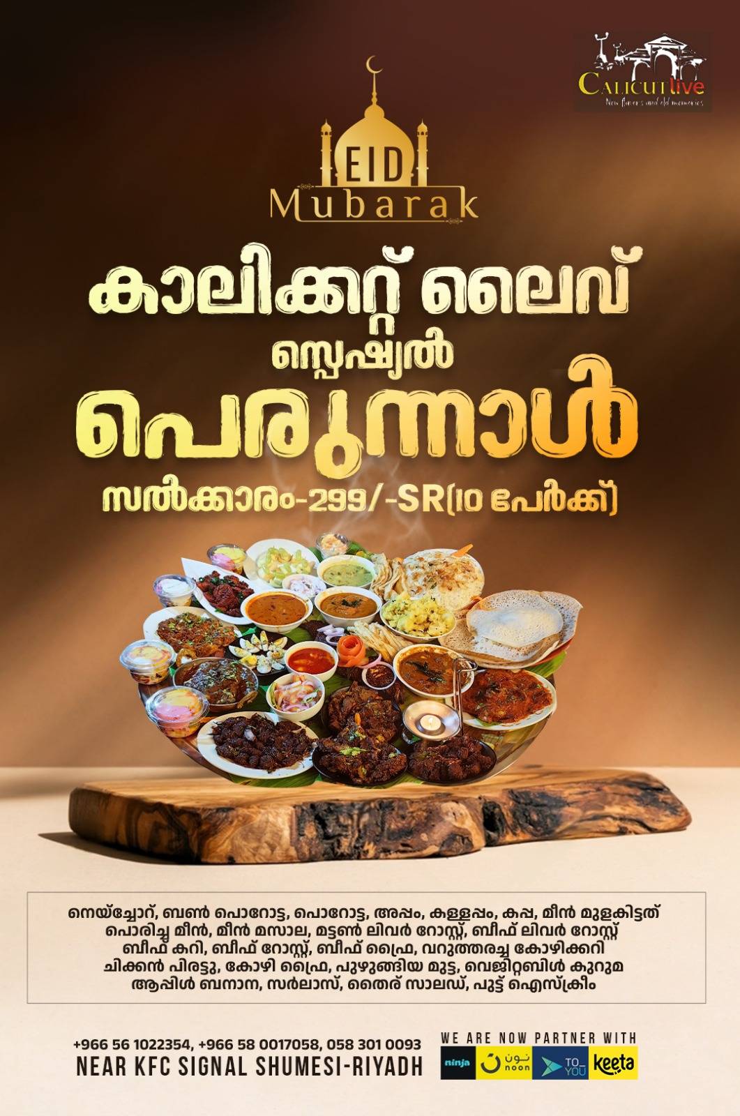 Calicut Live Restaurant меню