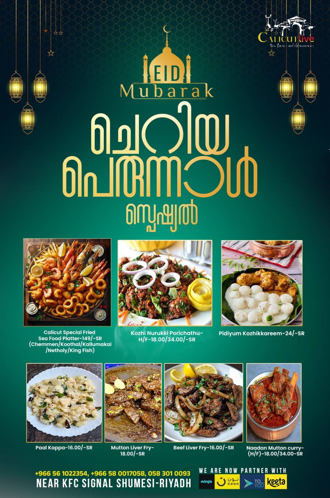 Calicut Live Restaurant меню