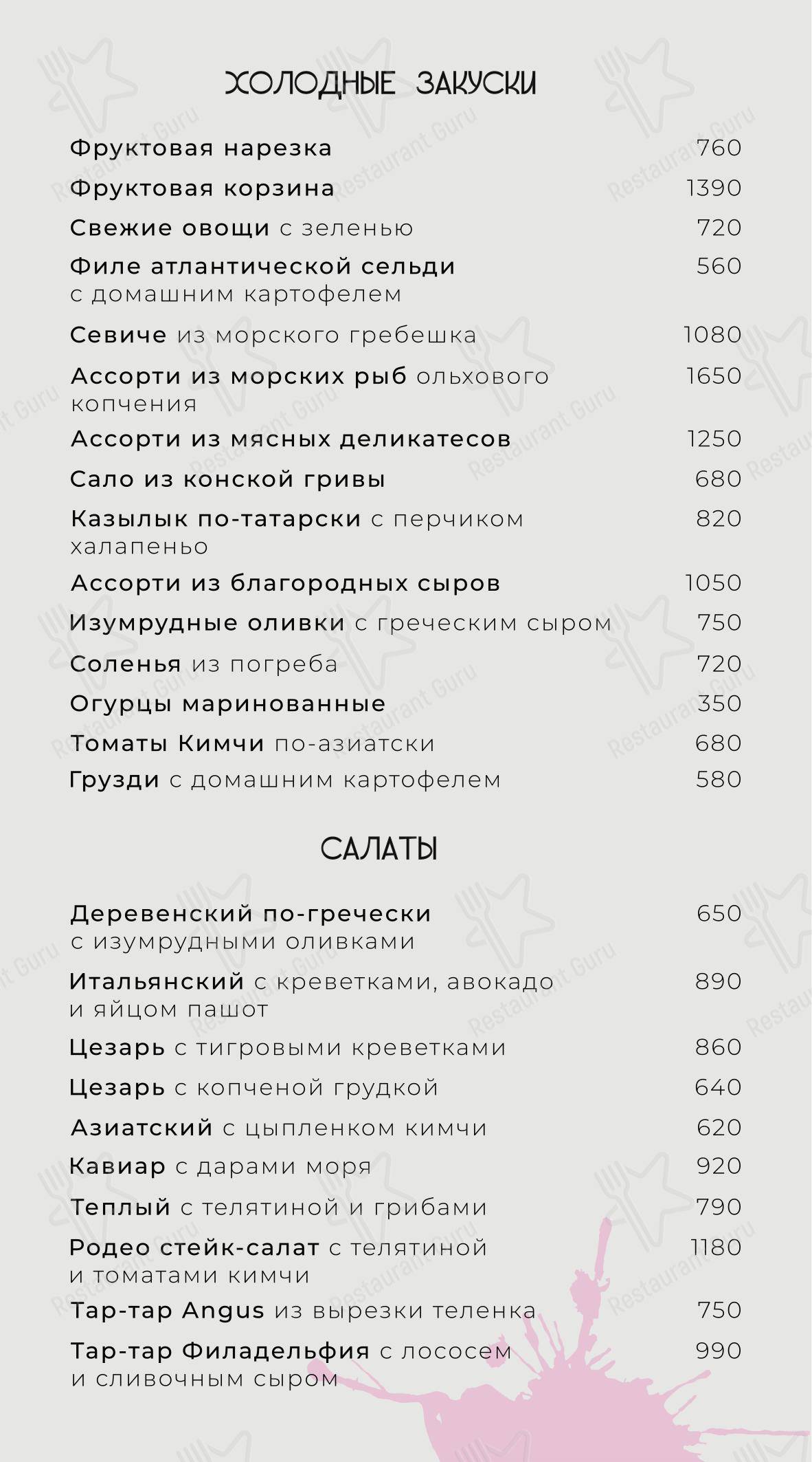 Caviar в Казани - Меню