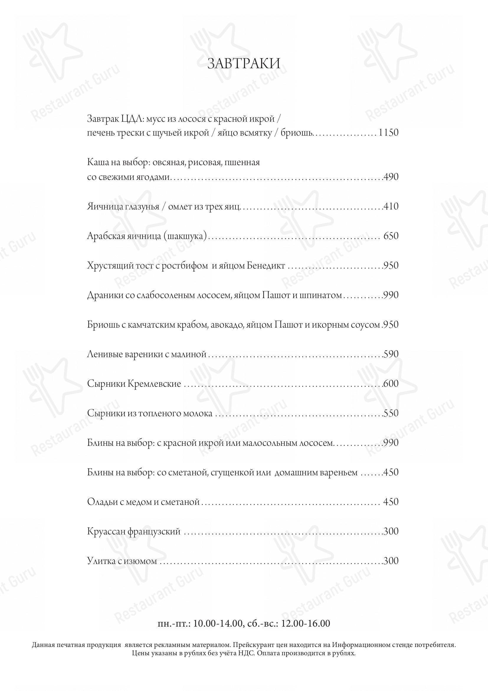 Меню ЦДЛ - еда и напитки