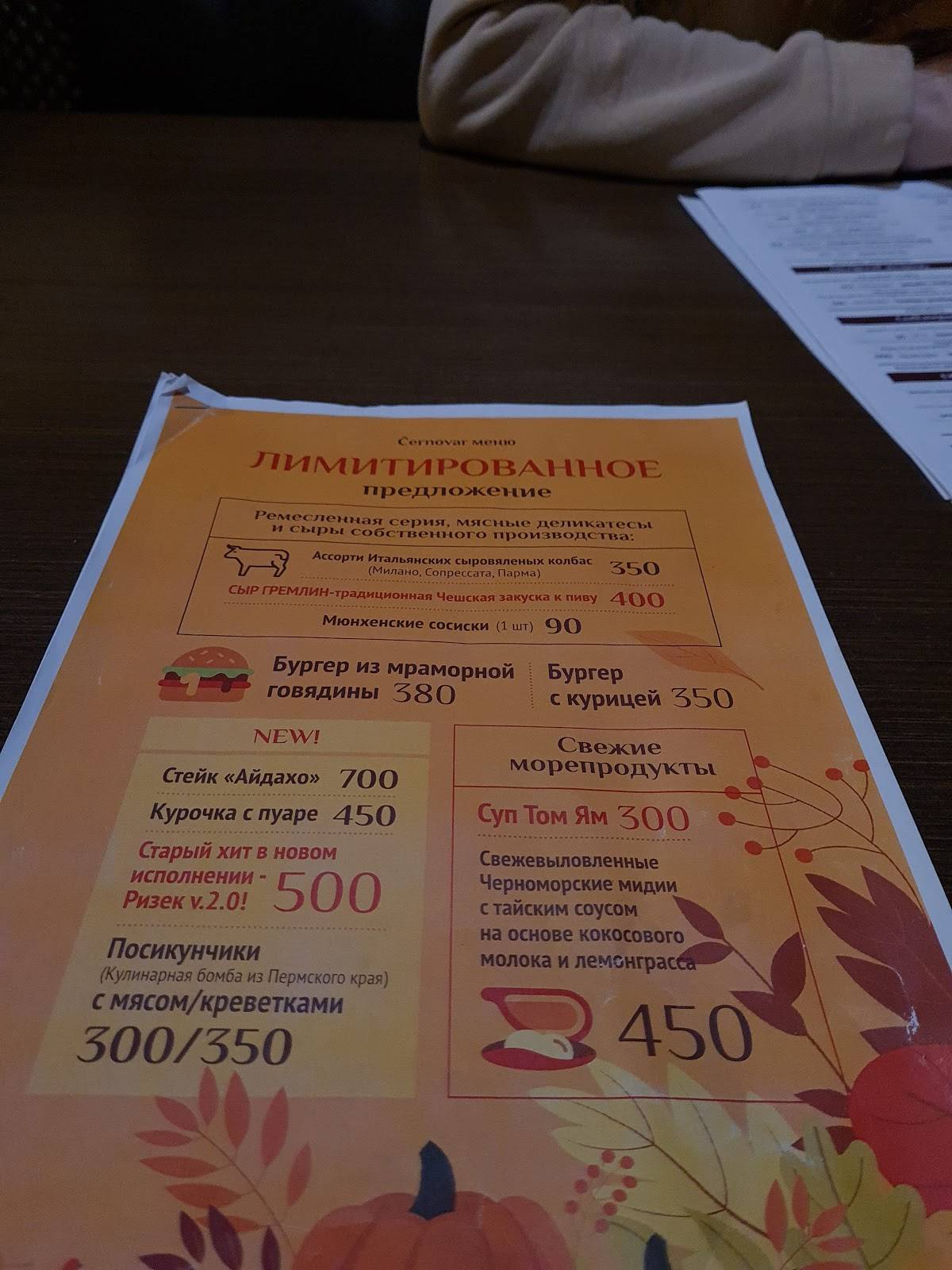 Черновар меню