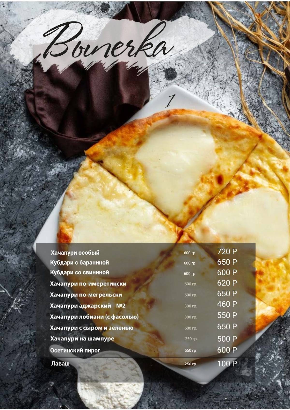 Чача и Вино меню