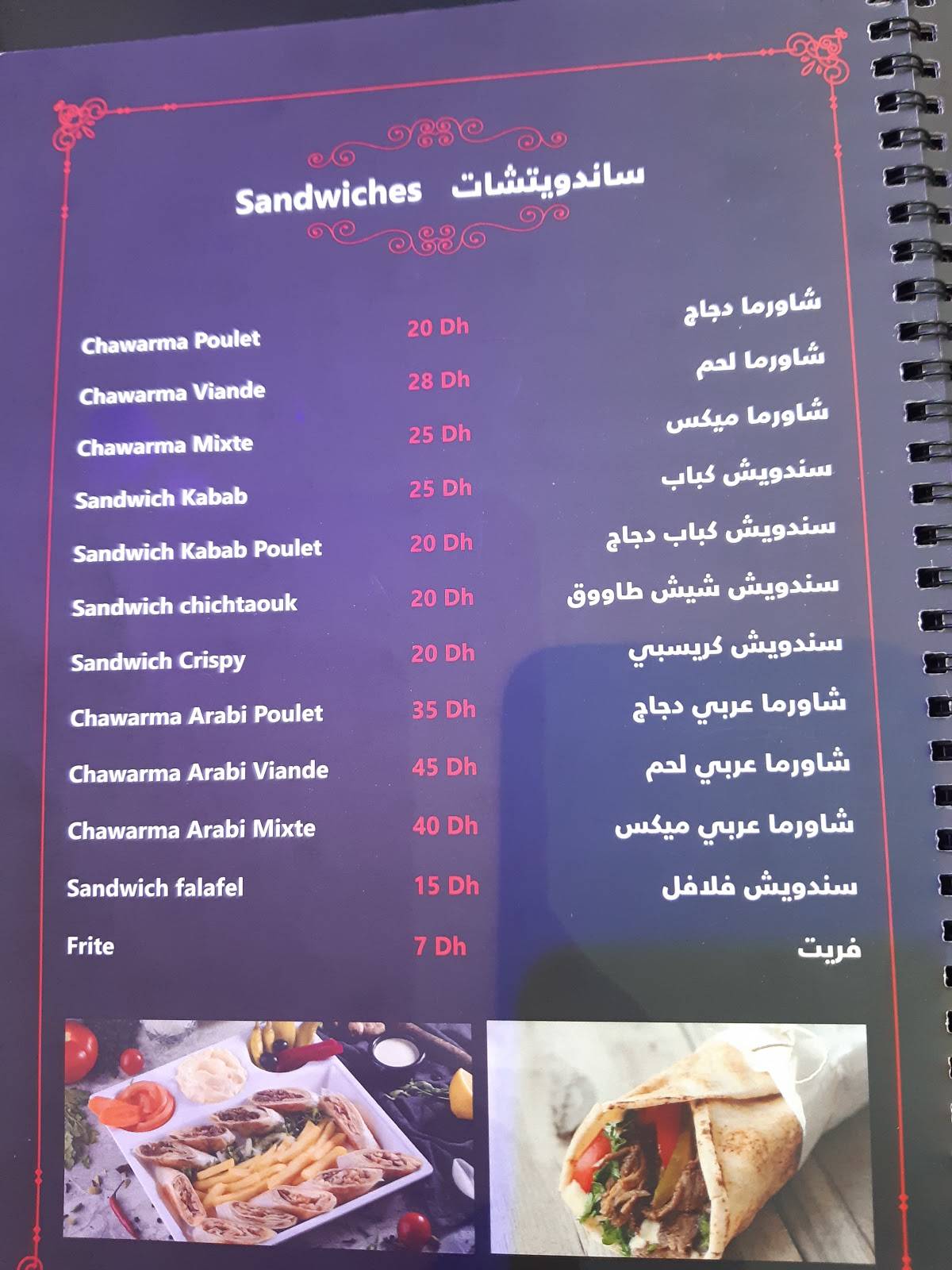 Bocadillos Chez Tetouani меню