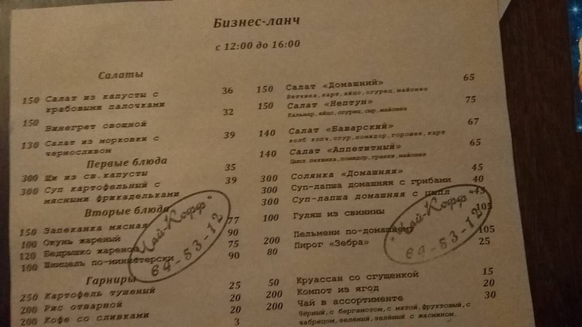 Чай-Кофф меню