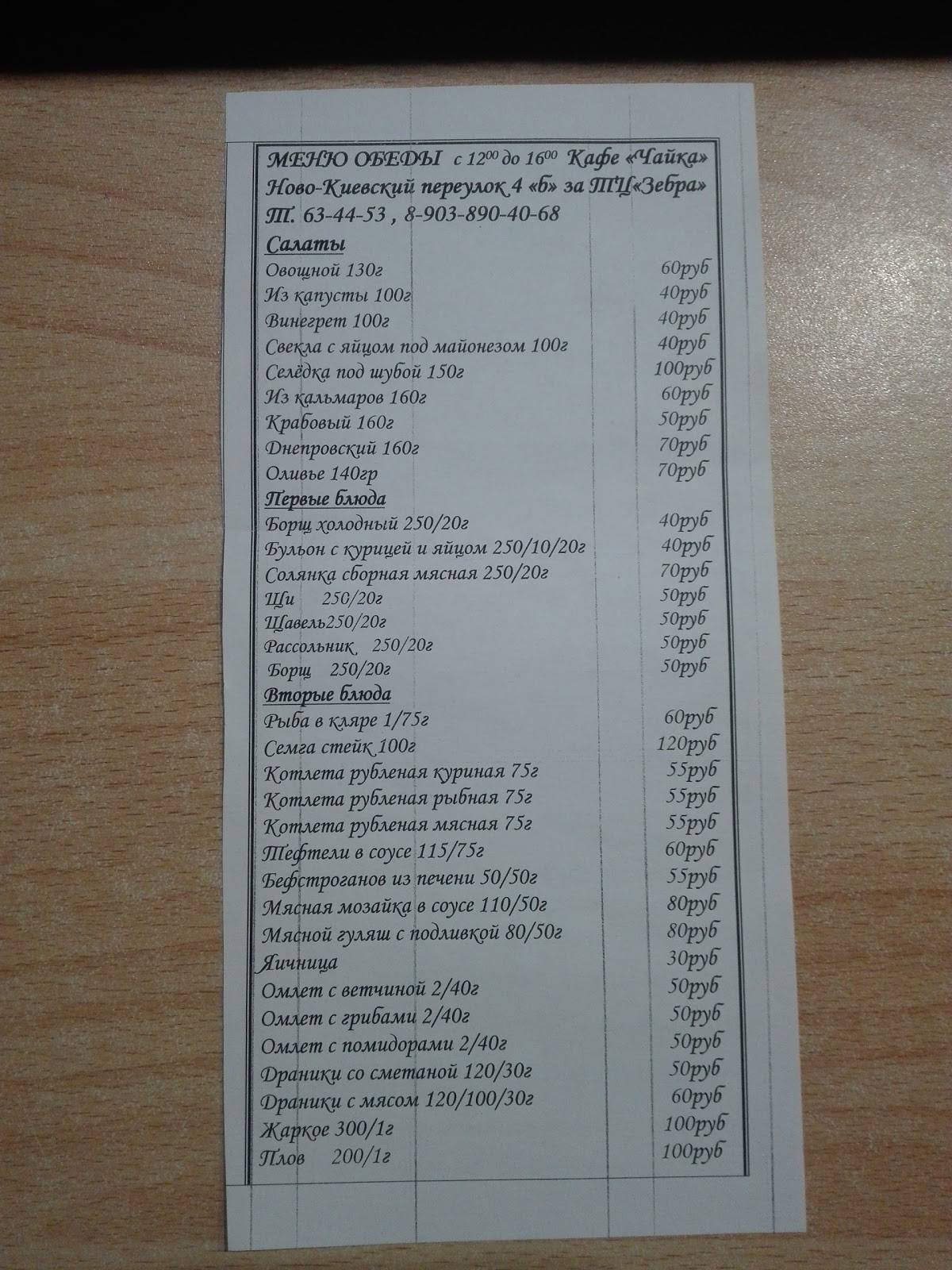 Чайка, ресторан ООО "Веста" меню