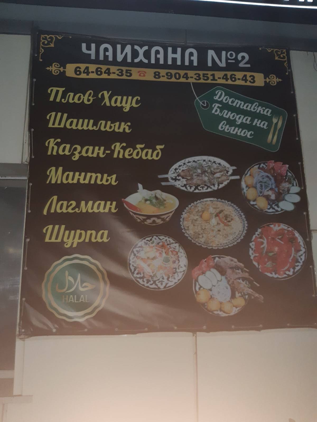 Чайхана меню