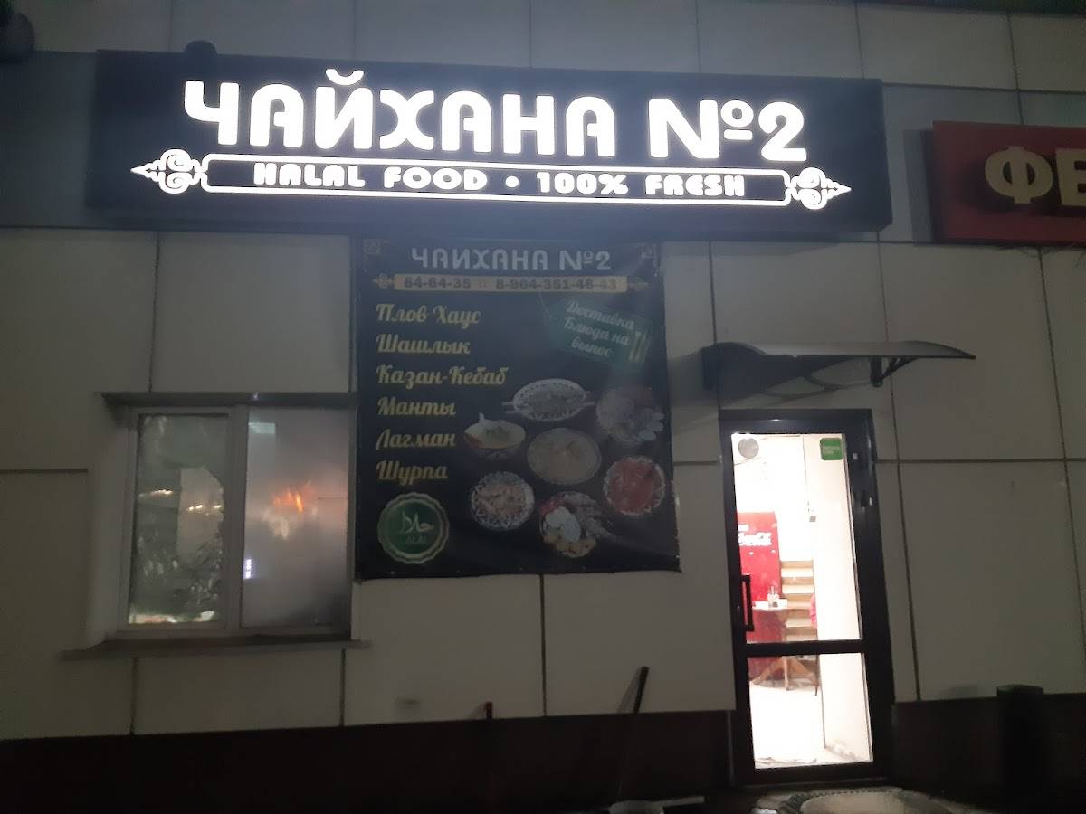 Чайхана меню