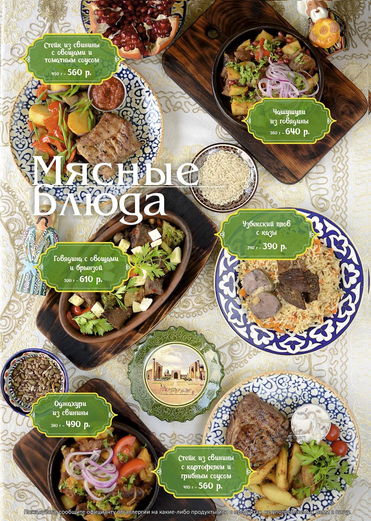 Шоли меню