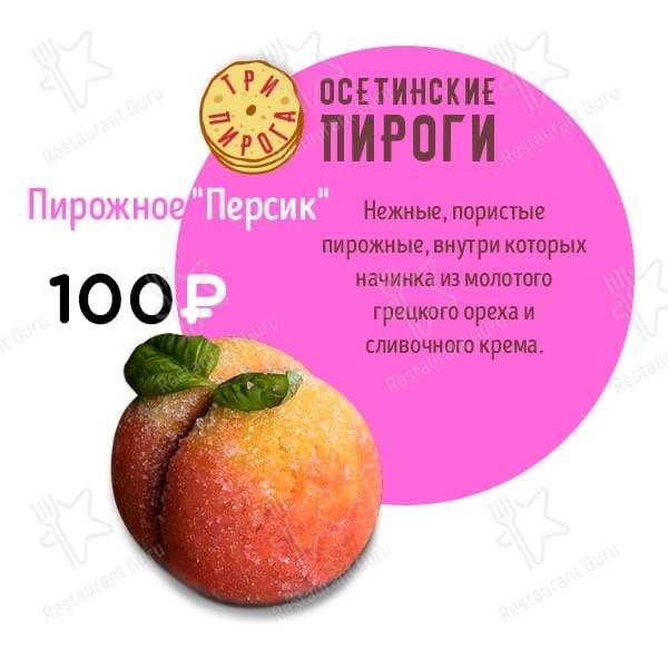 Три пирога меню