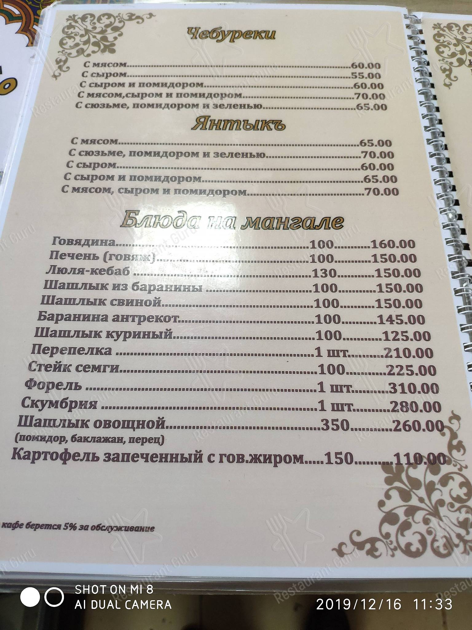 Меню для посетителей барбекю Чебуречная в Марьино