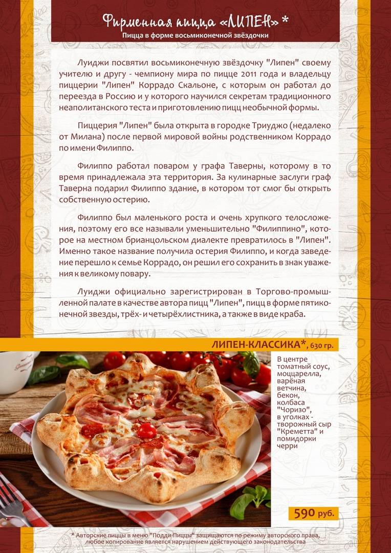 Подди Пицца меню
