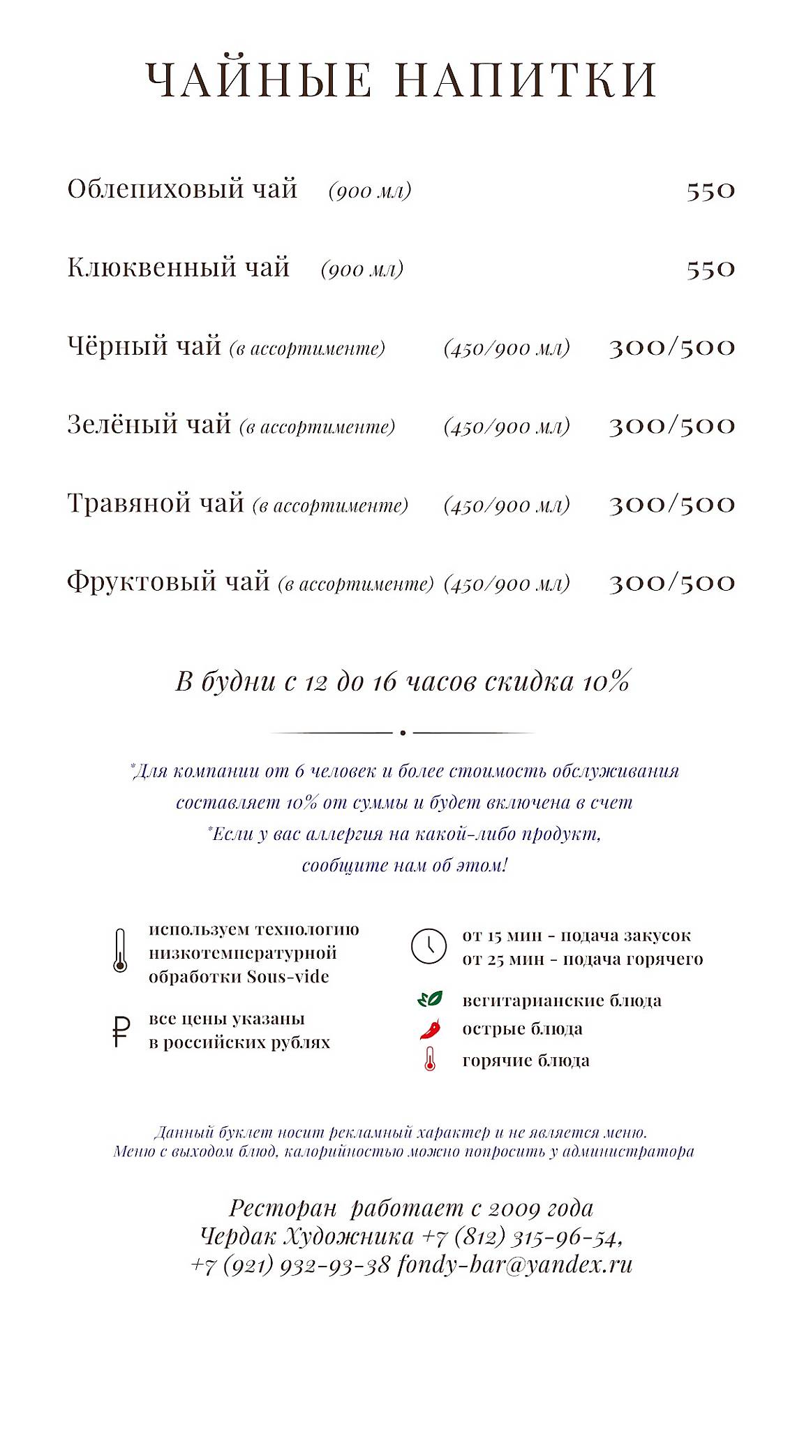 Чердак художника меню