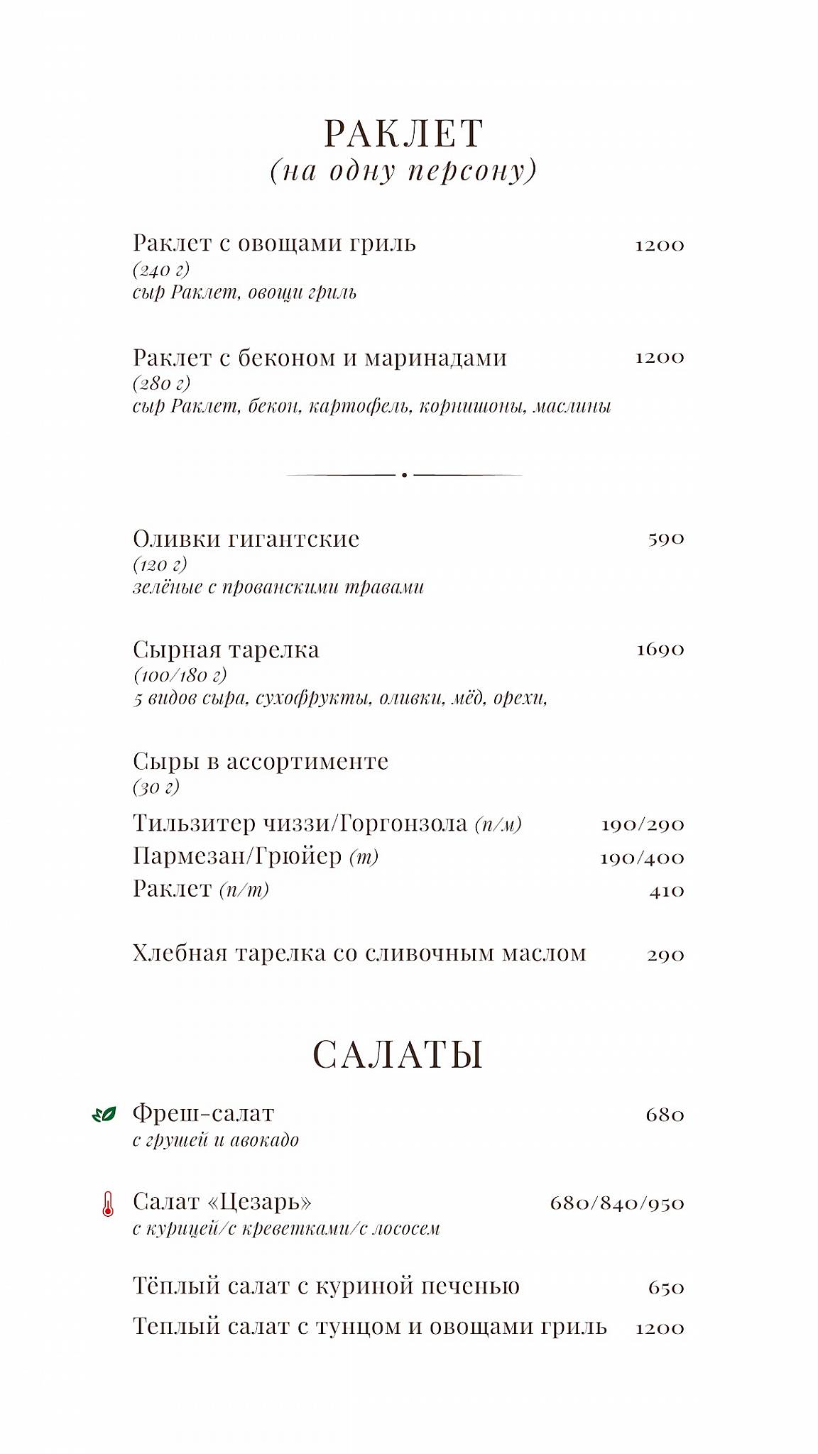 Чердак художника меню