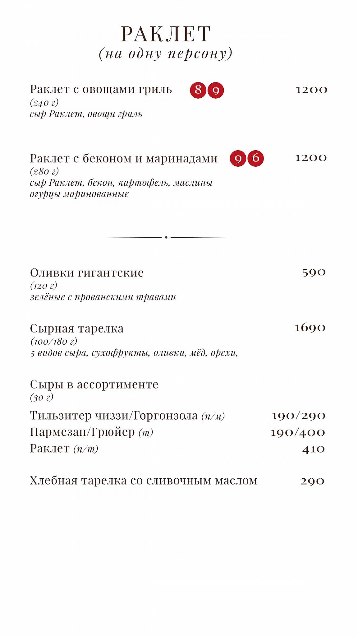 Чердак художника меню