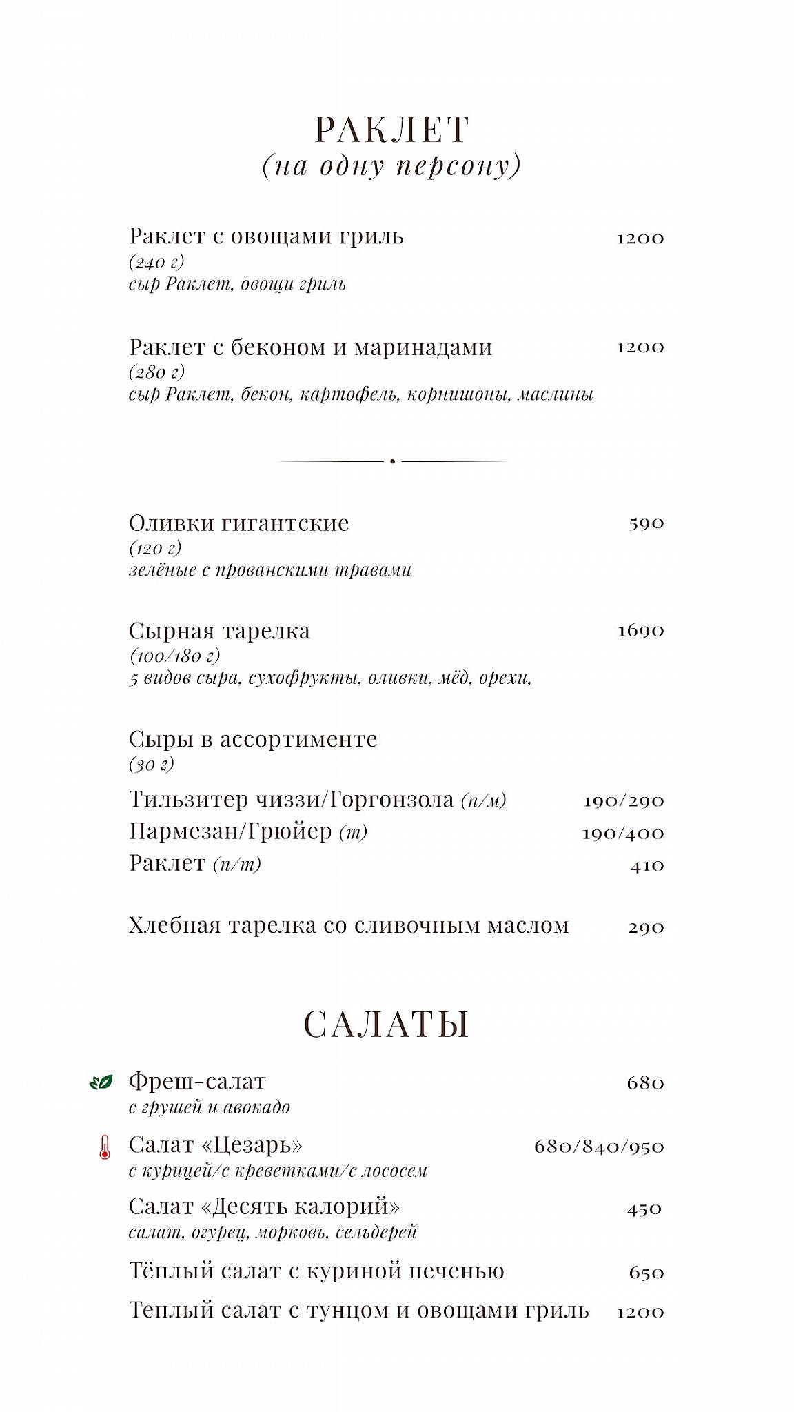 Чердак художника меню