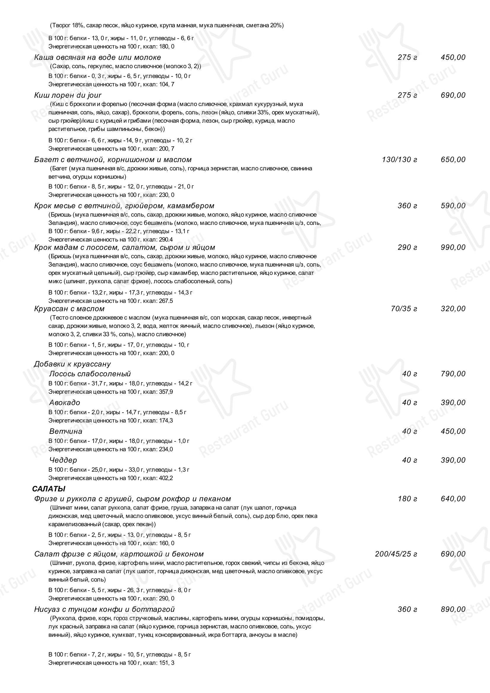 菜单 ресторана Chère Maman
