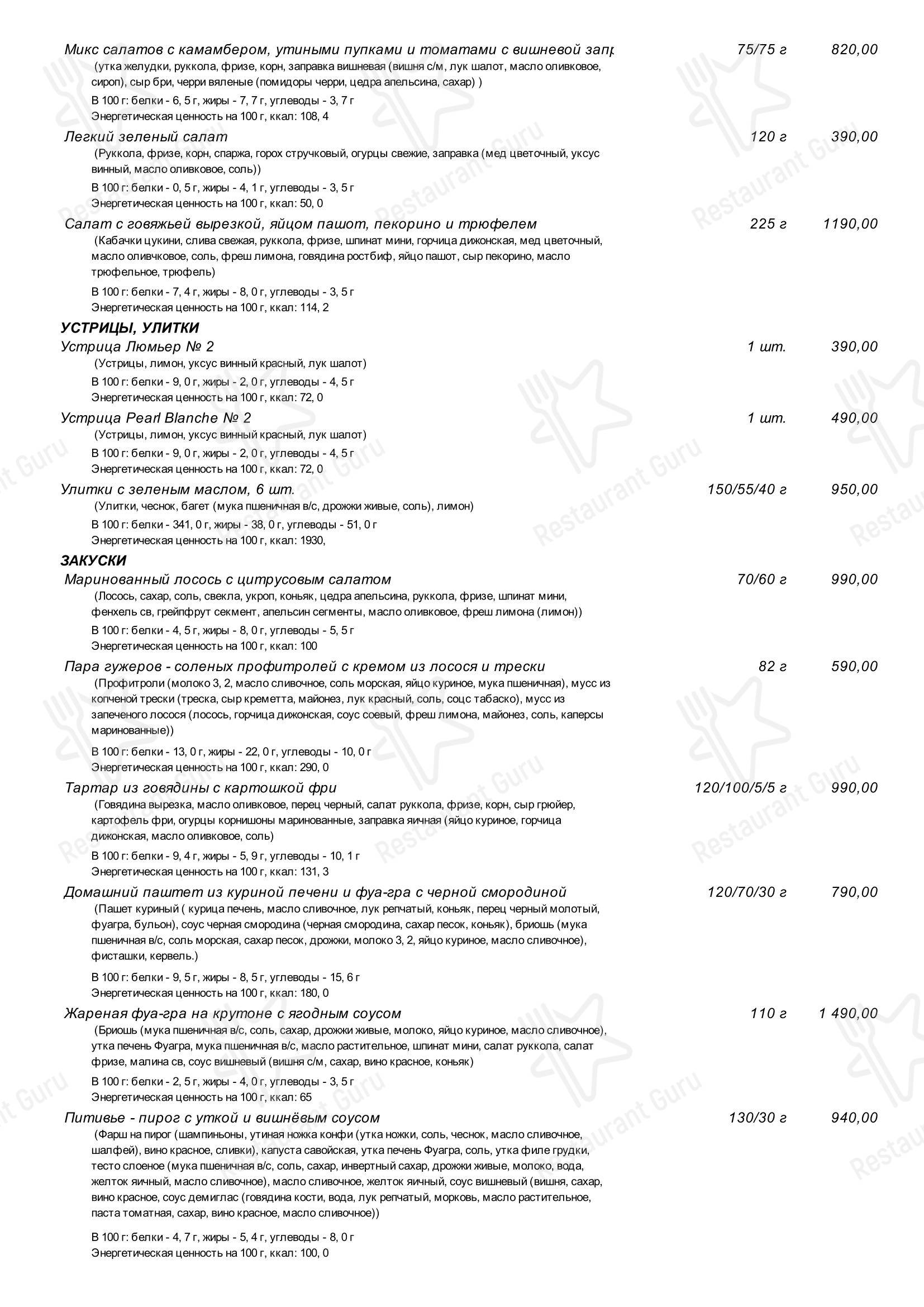 菜单 ресторана Chère Maman