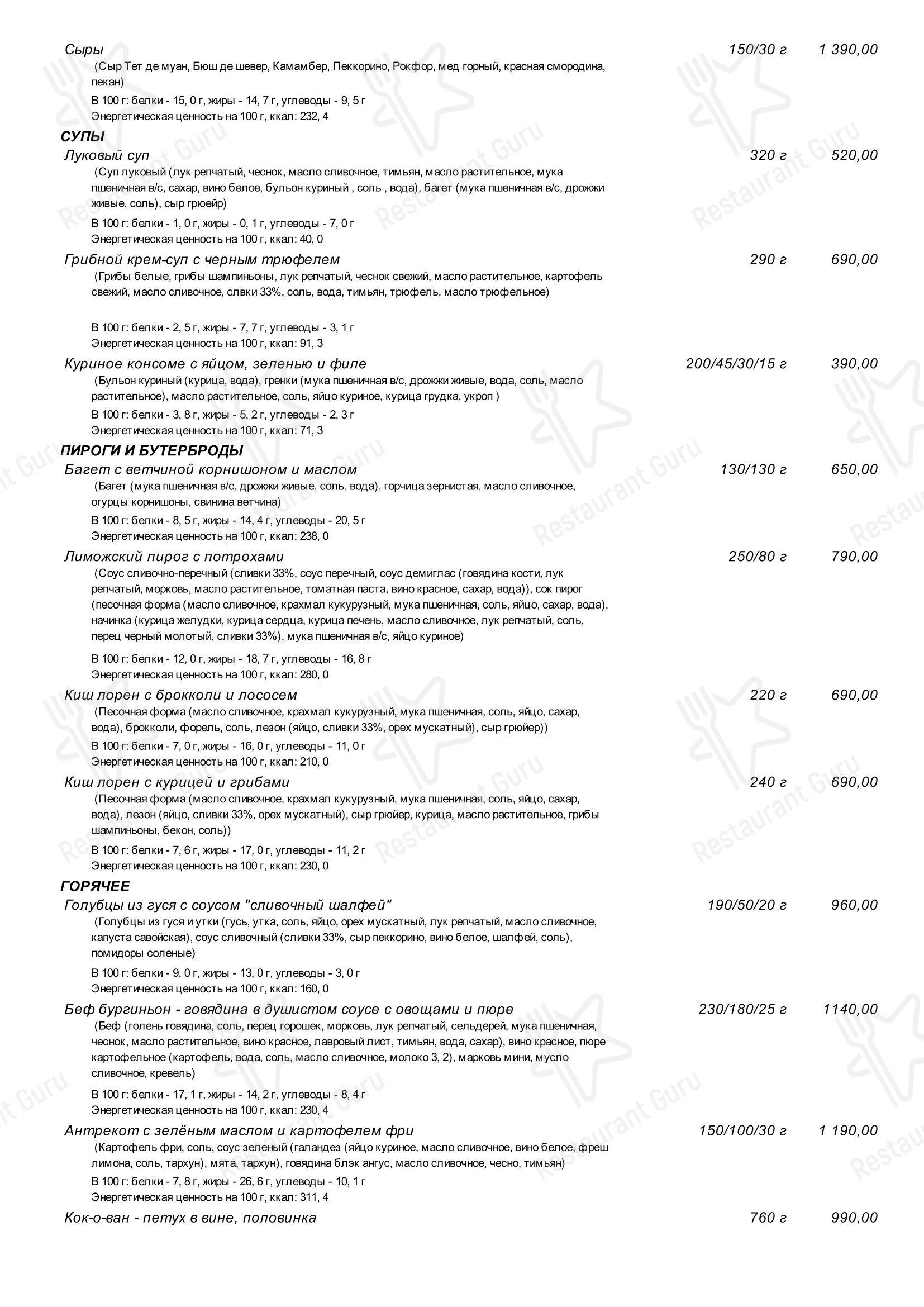 菜单 ресторана Chère Maman