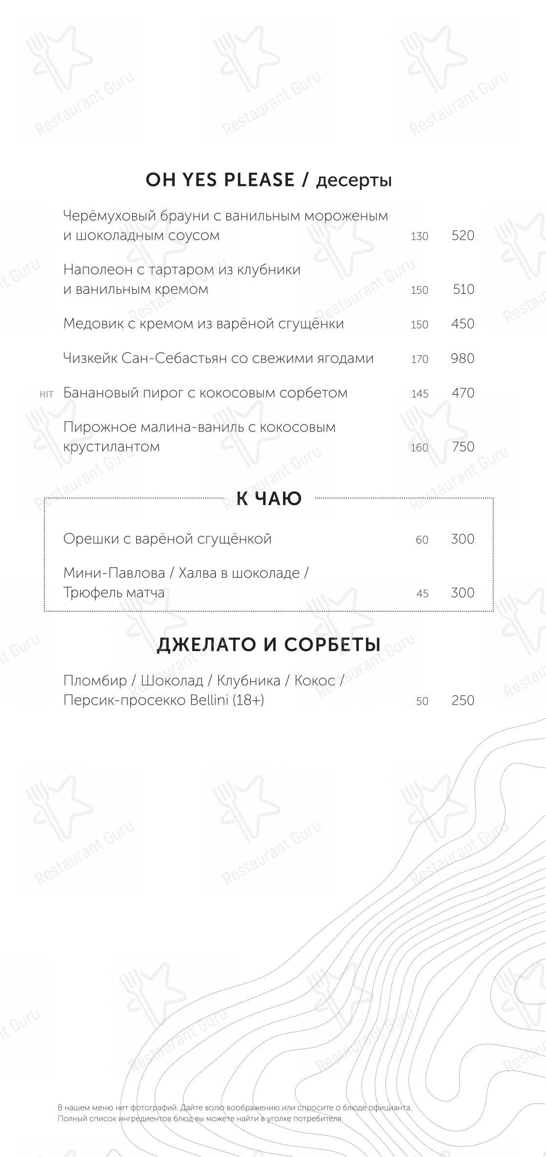 Меню ресторана Чешуя - Меню напитков
