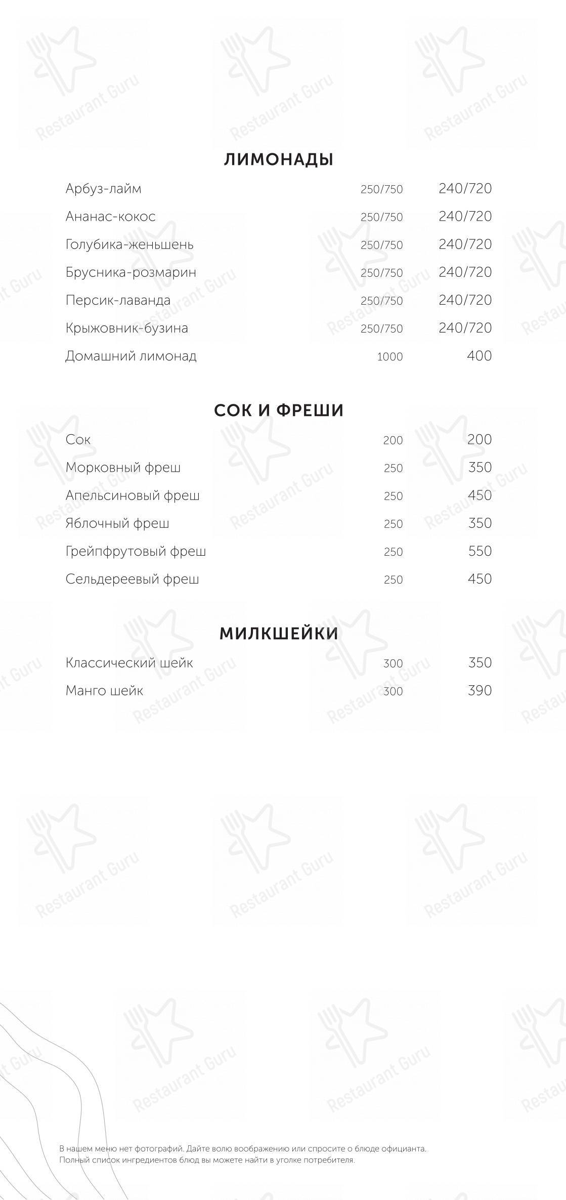 Меню напитков ресторана Чешуя в Красноярске