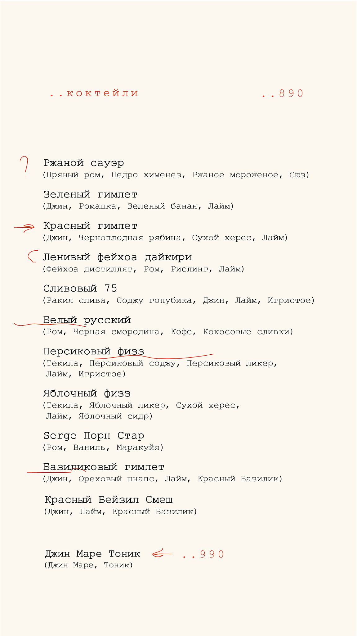 Chez Serge меню