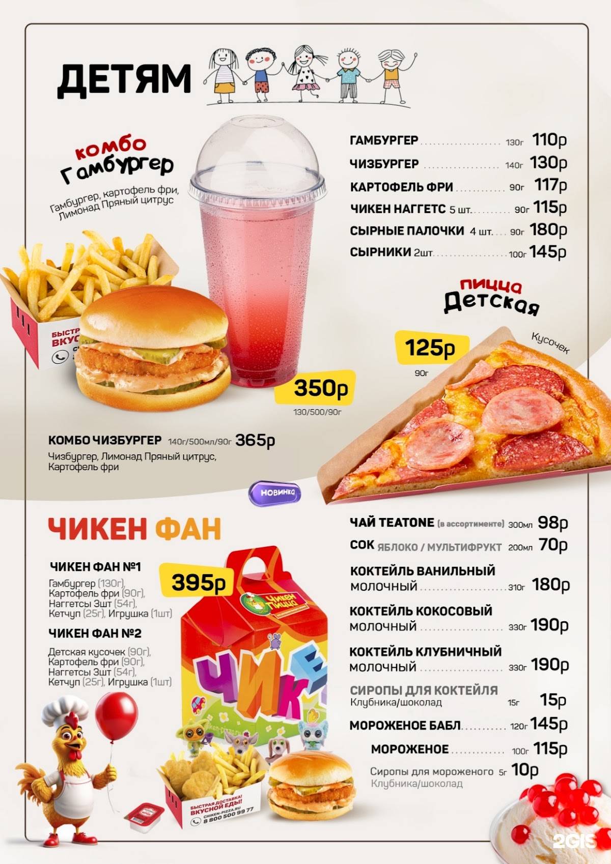 Чикен Пицца меню