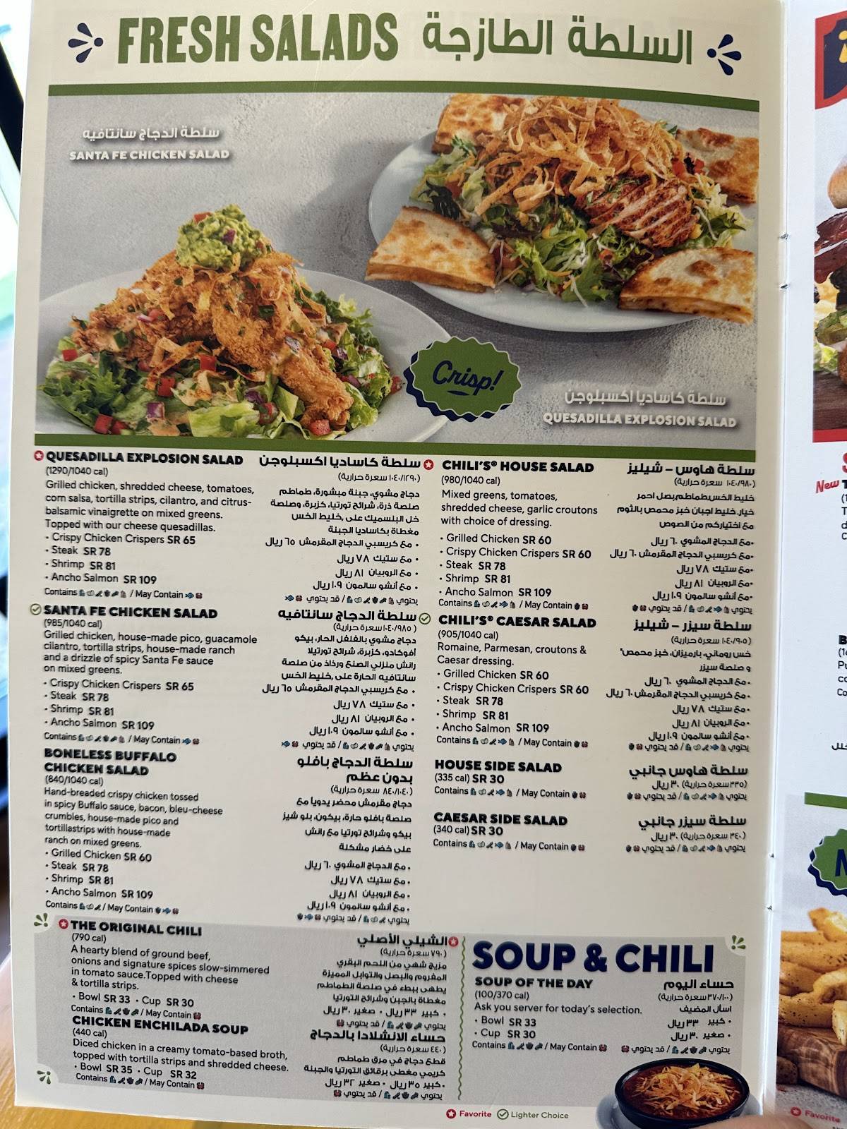 Chili's меню