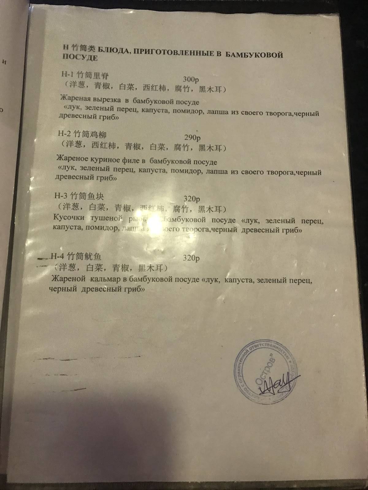 Китайское кафе меню