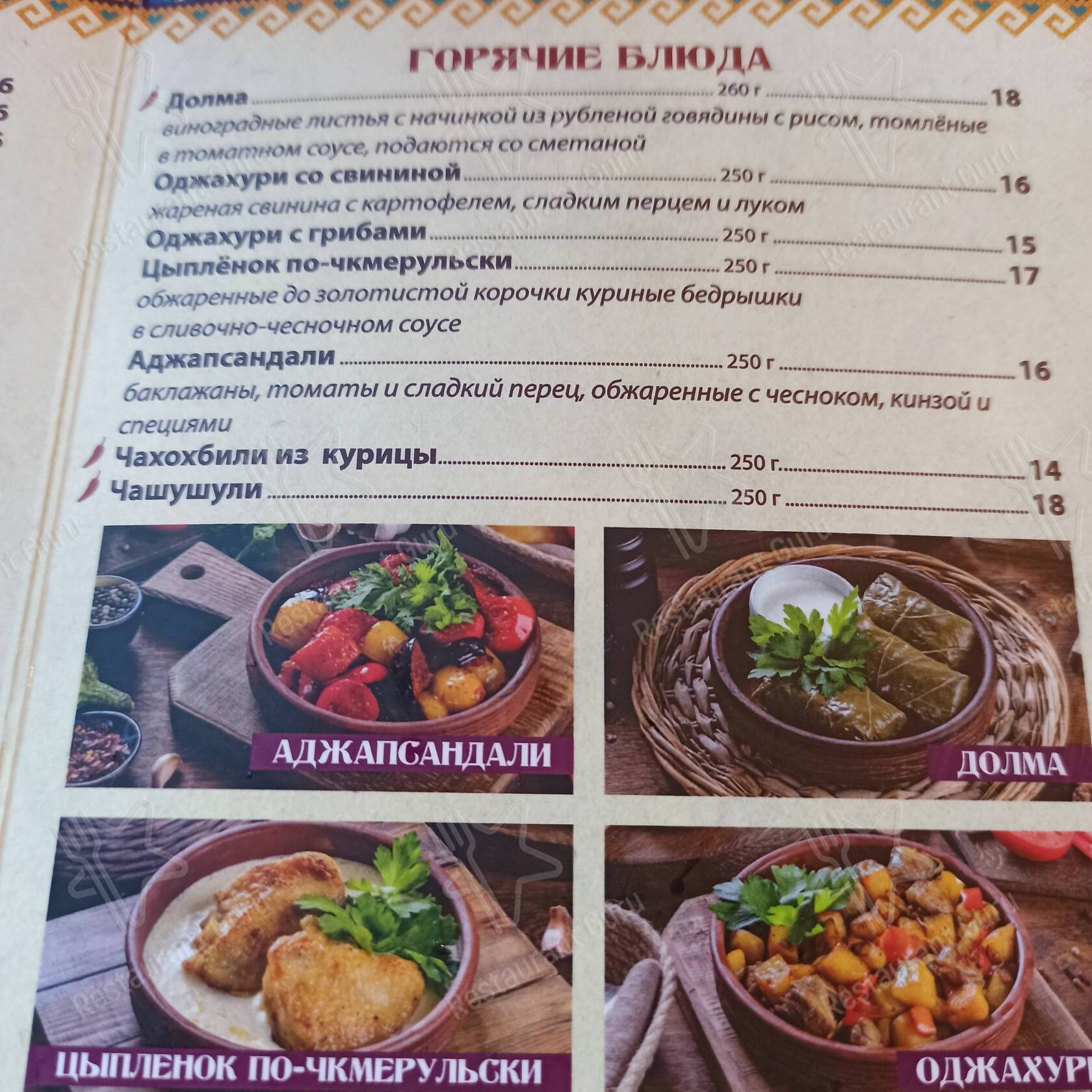 Взгляните на меню Хинкальня